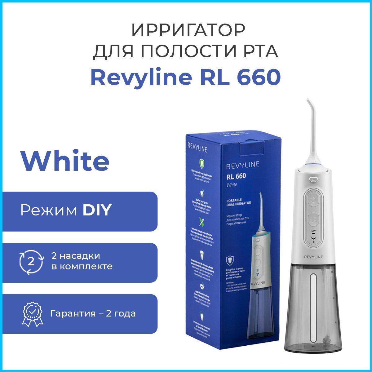 Revyline rl 660. Ирригатор Revyline RL 660. Reviline RL 660. Ирригатор Revyline RL 450. Reviline RL 660 фиолетовый.