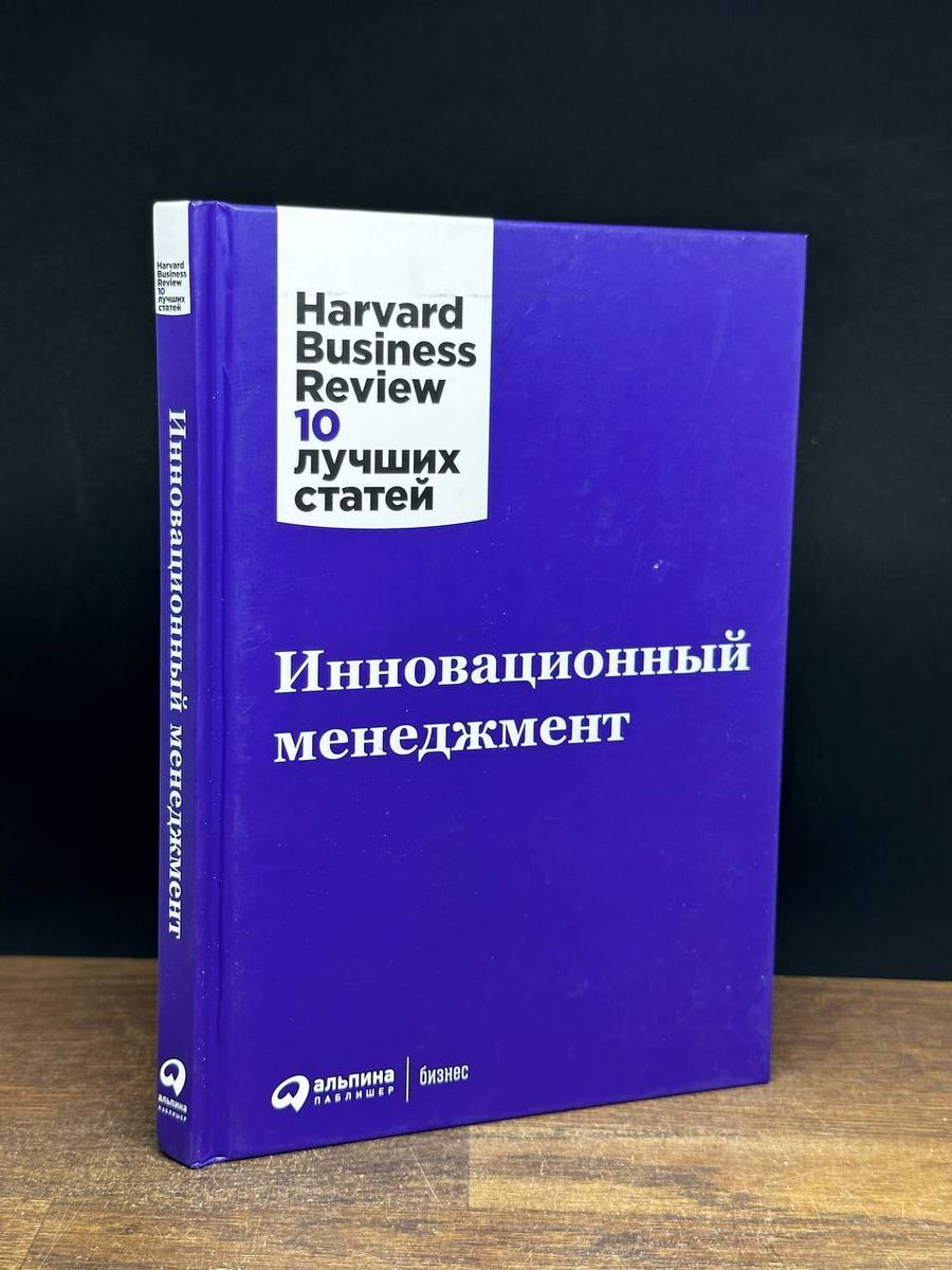 Инновационные проекты в организации управления - купить по низкой цене на Яндекс