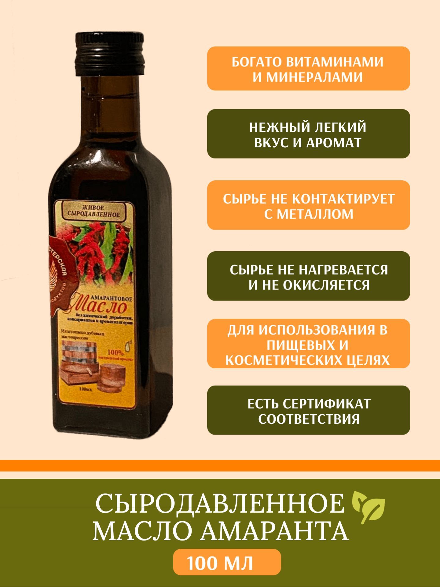 Купить Амарантовое Масло Холодного Отжима У Производителя
