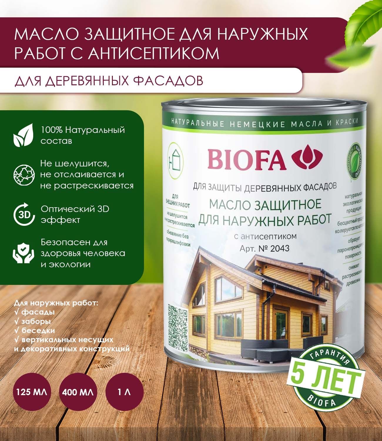 Biofa Масло для дерева 0.4 л., 4310 Муссон - купить с доставкой по выгодным  ценам в интернет-магазине OZON (1196336663)