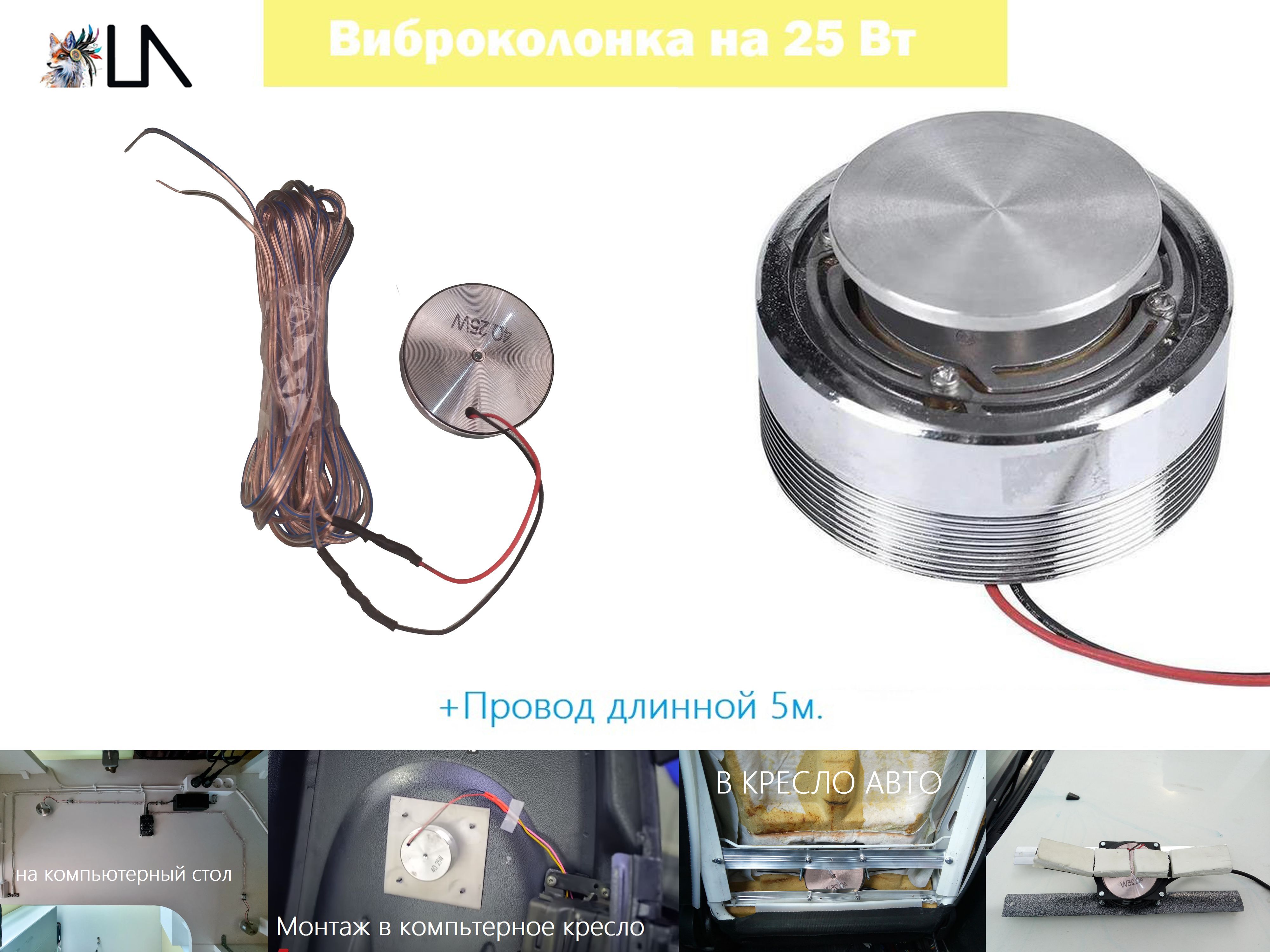 Вибродинамик 25 Вт Ватт 4 Ом Купить