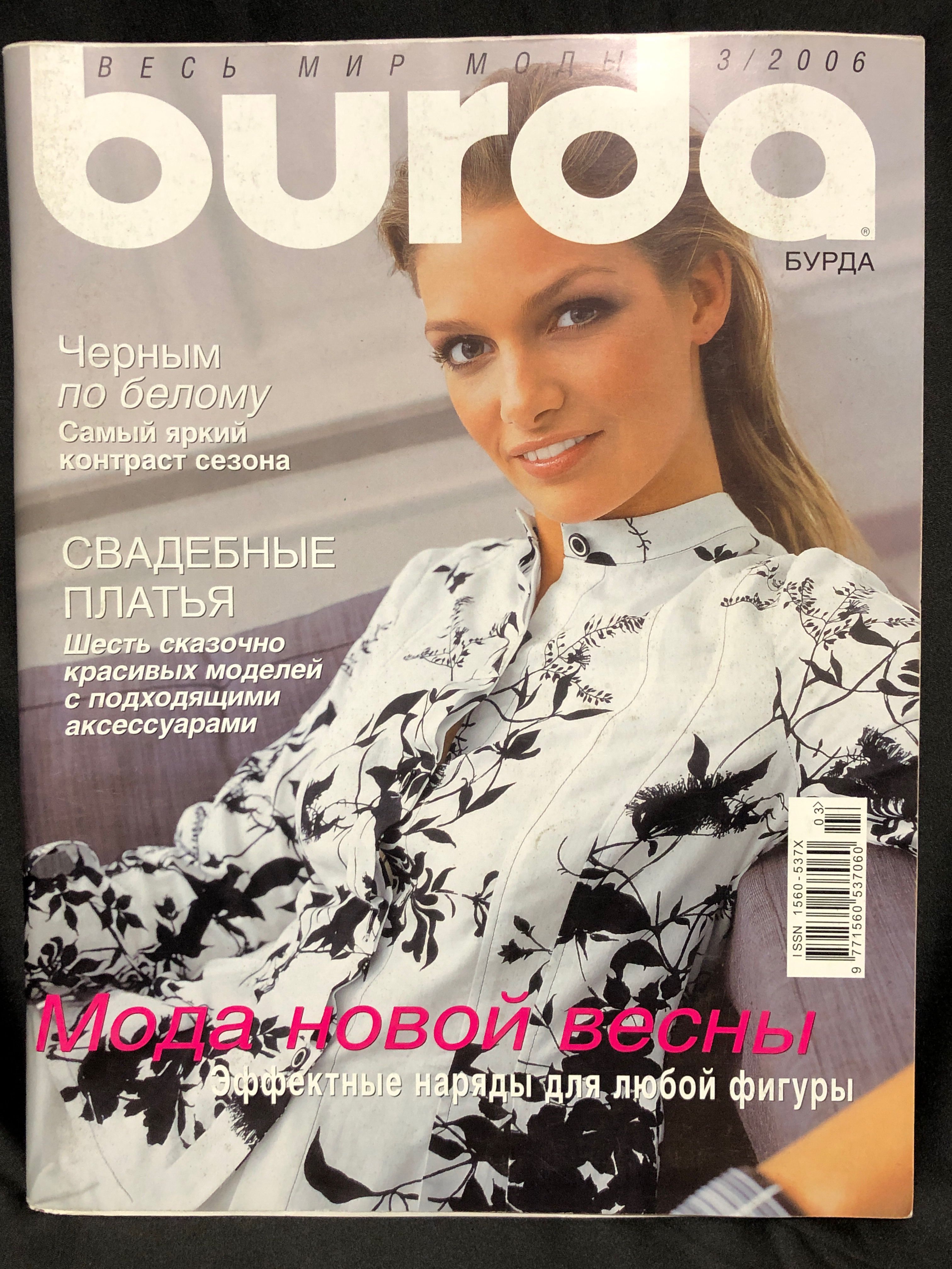 Бурда официальный сайт фото форум Винтажный Журнал Бурда (Burda Style) № 3 2006 год № 16 купить по низким ценам в 