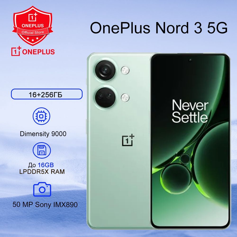 Смартфон OnePlus Nord 3 5G - купить по выгодной цене в интернет-магазине  OZON (1015209848)