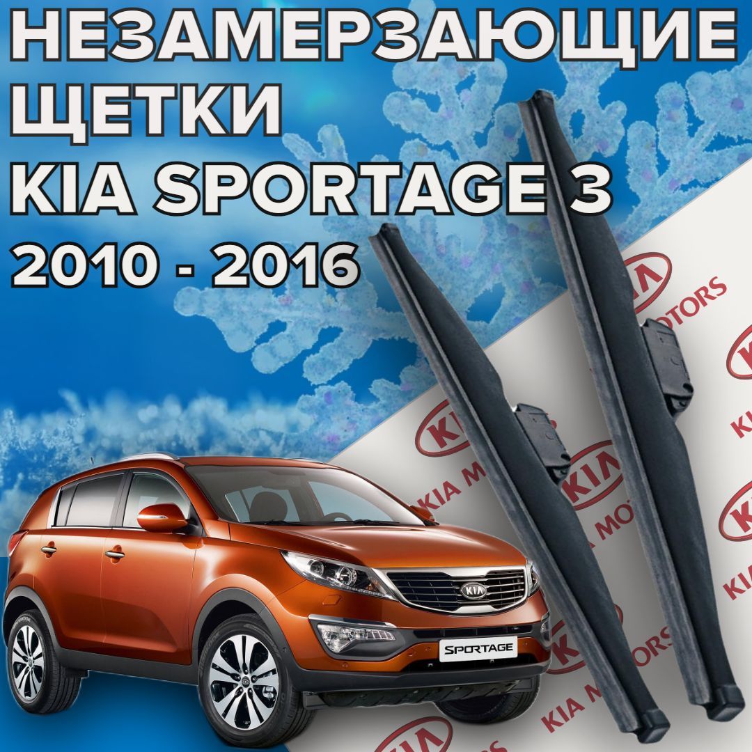 ЗимниещеткистеклоочистителядляKiaSportage3(2010-2016г.в.)(600и450мм)/Зимниедворникидляавтомобиля/щеткикиаспортейдж3