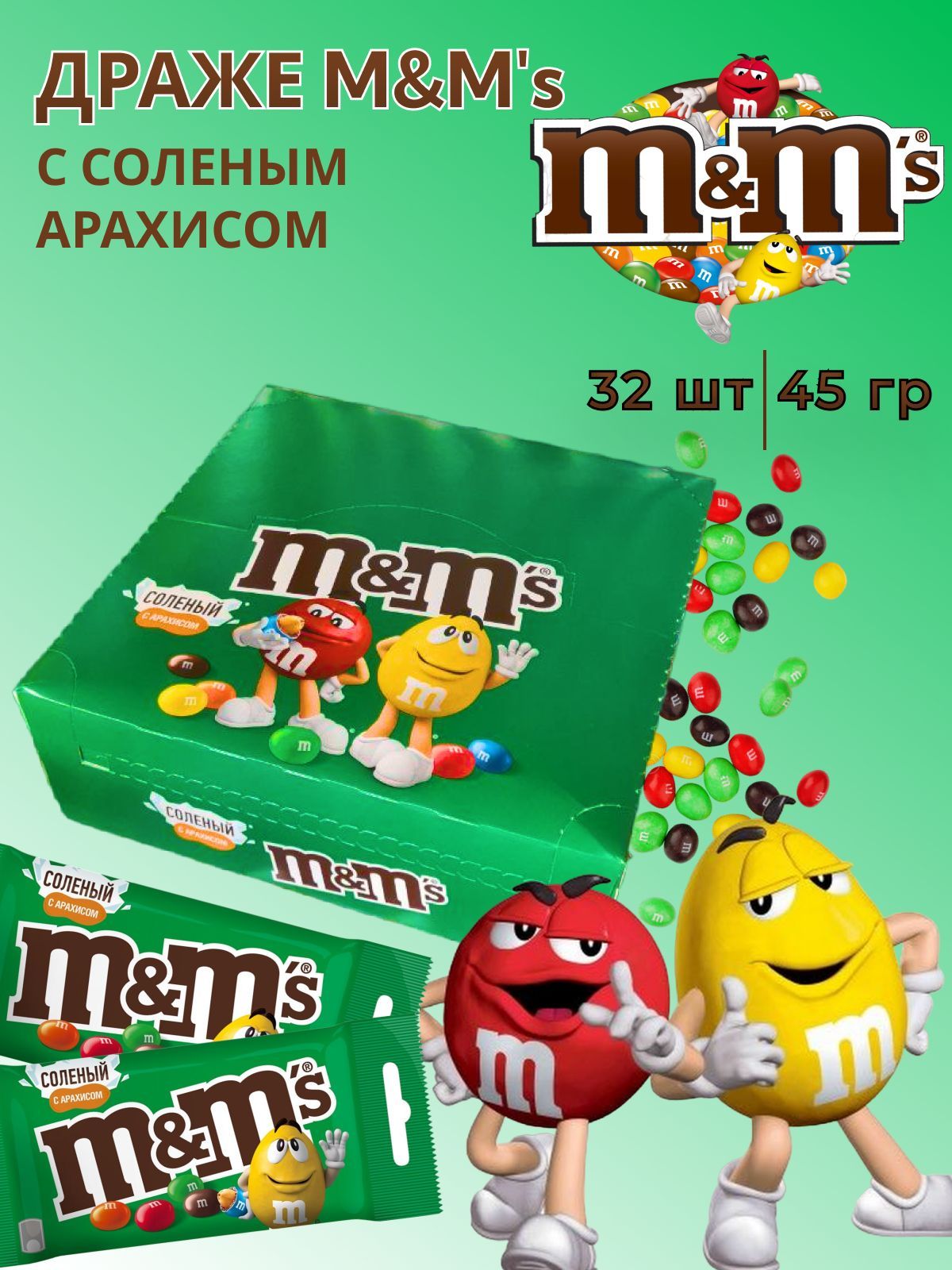 ДражевшоколадеM&M