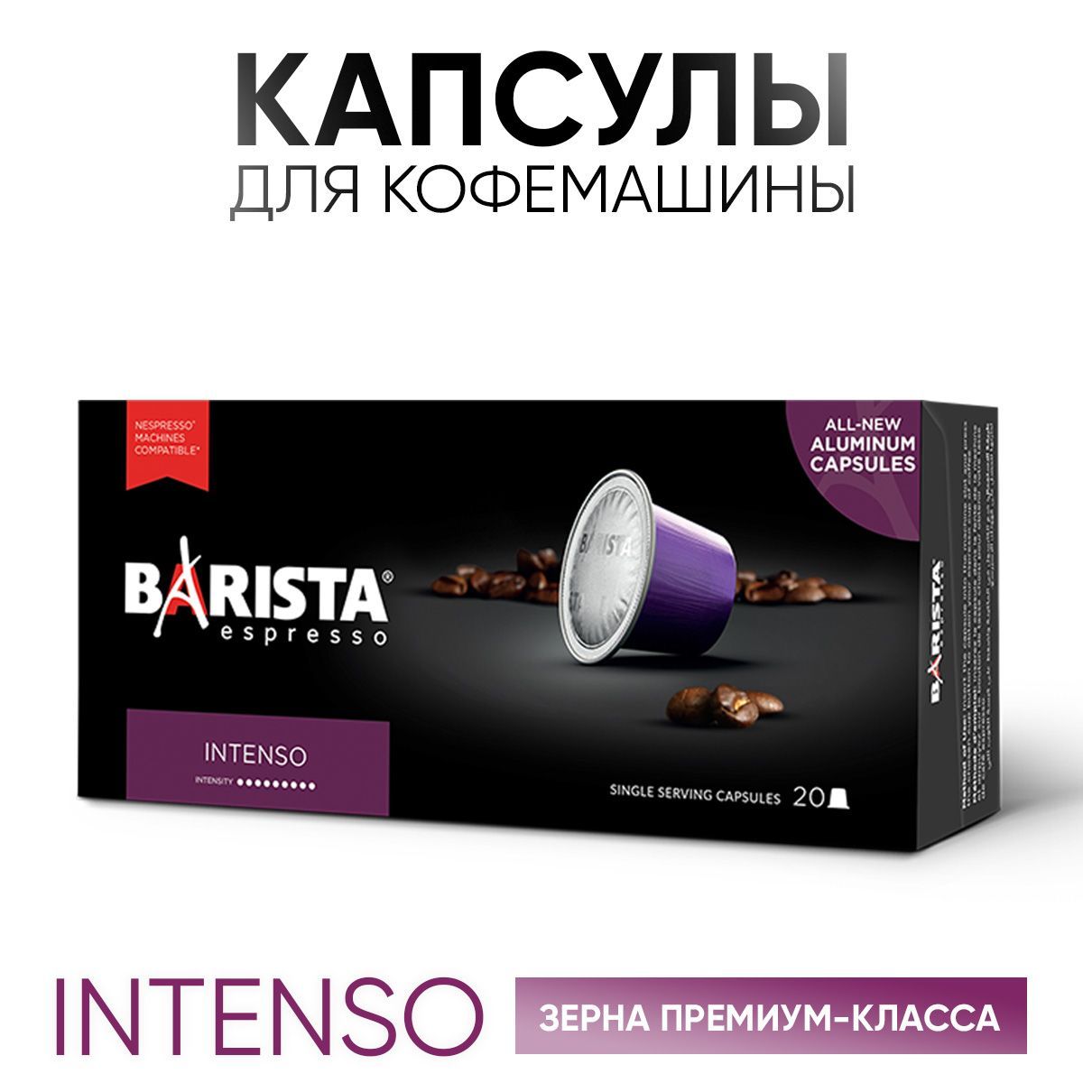 Кофе Capsule Barista Intesto в капсулах для кофемашины - купить с доставкой  по выгодным ценам в интернет-магазине OZON (1124997948)