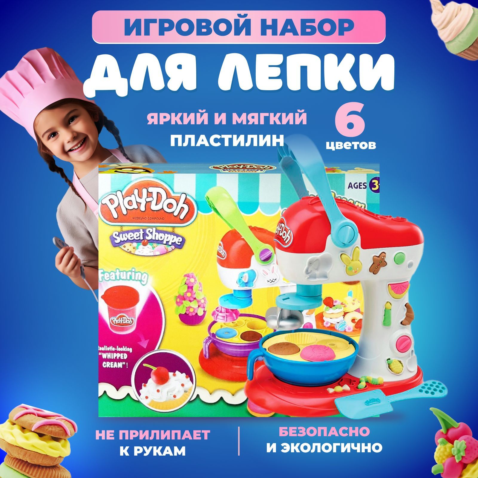 Пластилин Play Doh набор для творчества детский. Серия кухня. Тесто для  лепки. Миксер для конфет - купить с доставкой по выгодным ценам в интернет- магазине OZON (855871247)