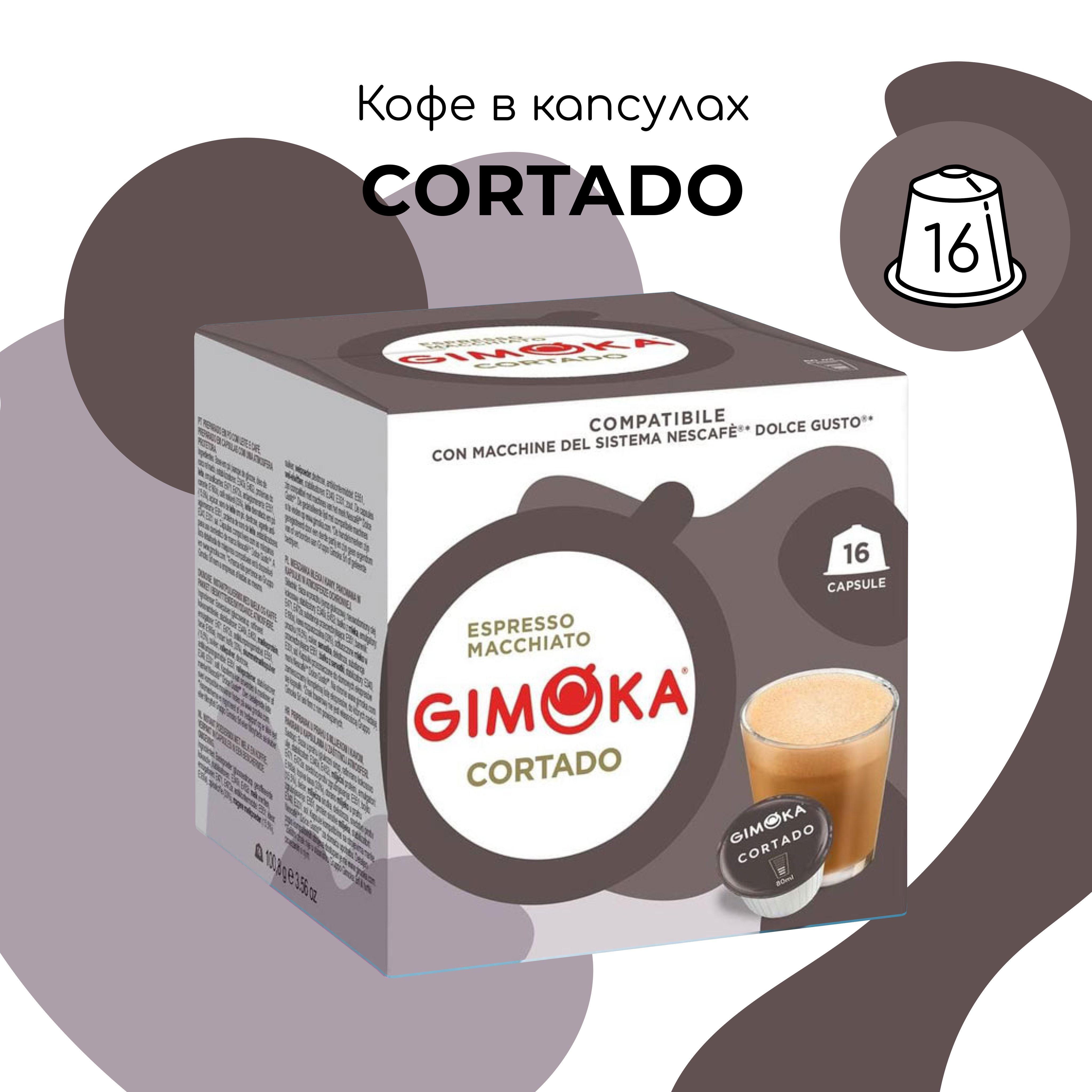 Кофе в капсулах Dolce Gusto Gimoka CORTADO - купить с доставкой по выгодным  ценам в интернет-магазине OZON (1200465293)