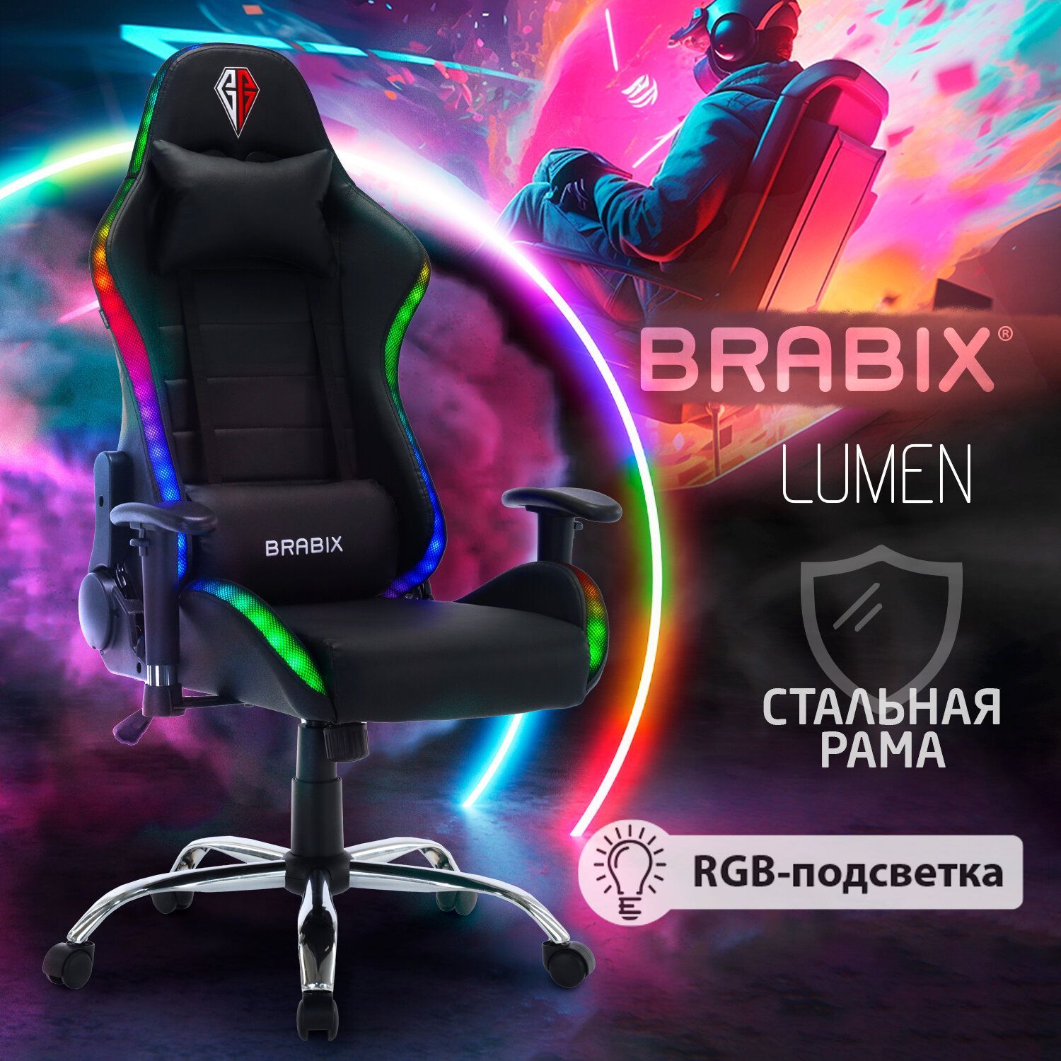 Кресло компьютерное игровое офисное (стул) Brabix Lumen Gm-150 Rgb, подсветка, две подушки, экокожа, черное