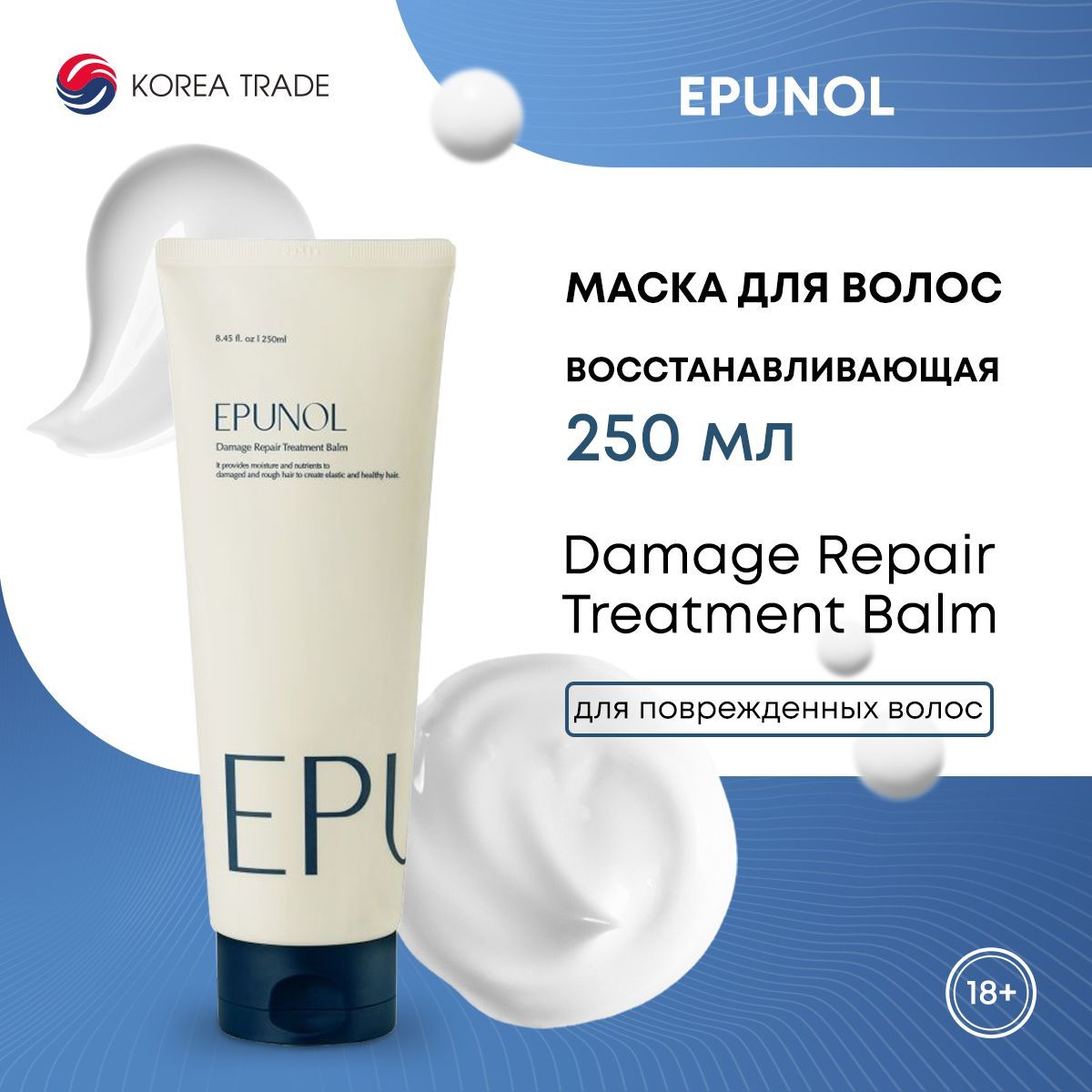 Маска для волос EPUNOL Damage Repair Treatment Balm, восстанавливающая,  увлажняющая, 50 мл - купить с доставкой по выгодным ценам в  интернет-магазине OZON (942779216)