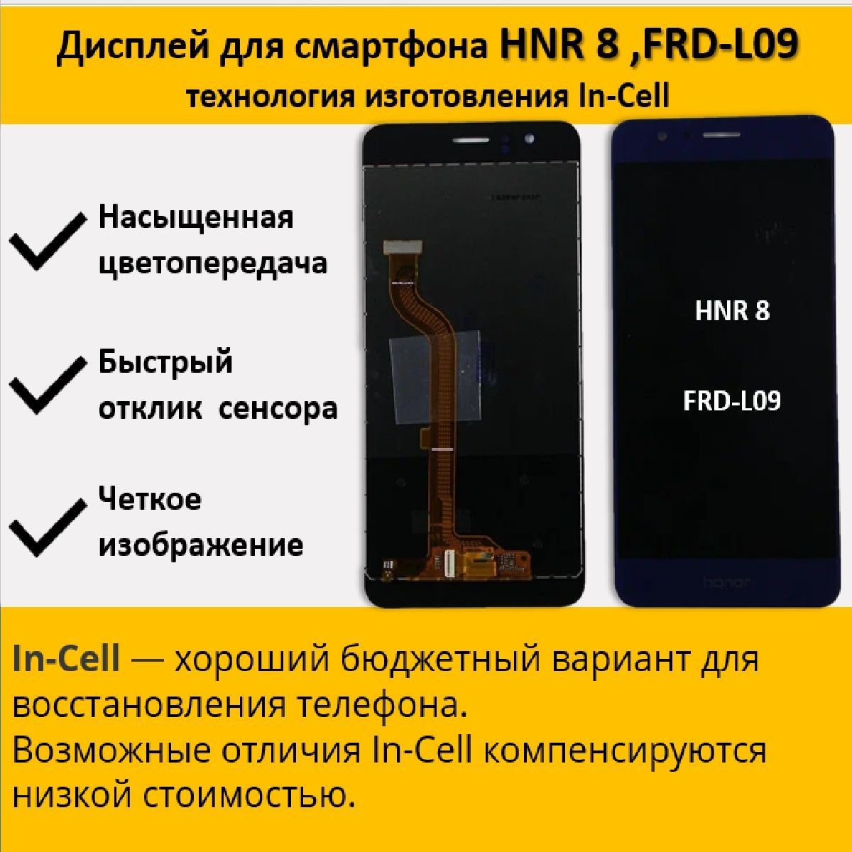 Запчасть для мобильного устройства Дисплей для смартфона HW HNR 8  (FRD-L09), технология In-Cell - купить по выгодным ценам в  интернет-магазине OZON (1165055592)