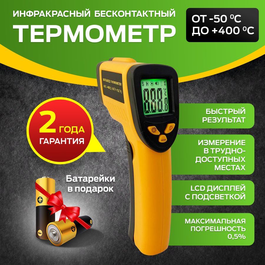 Пирометр бесконтактный - купить по выгодной цене в интернет-магазине OZON  (915715243)