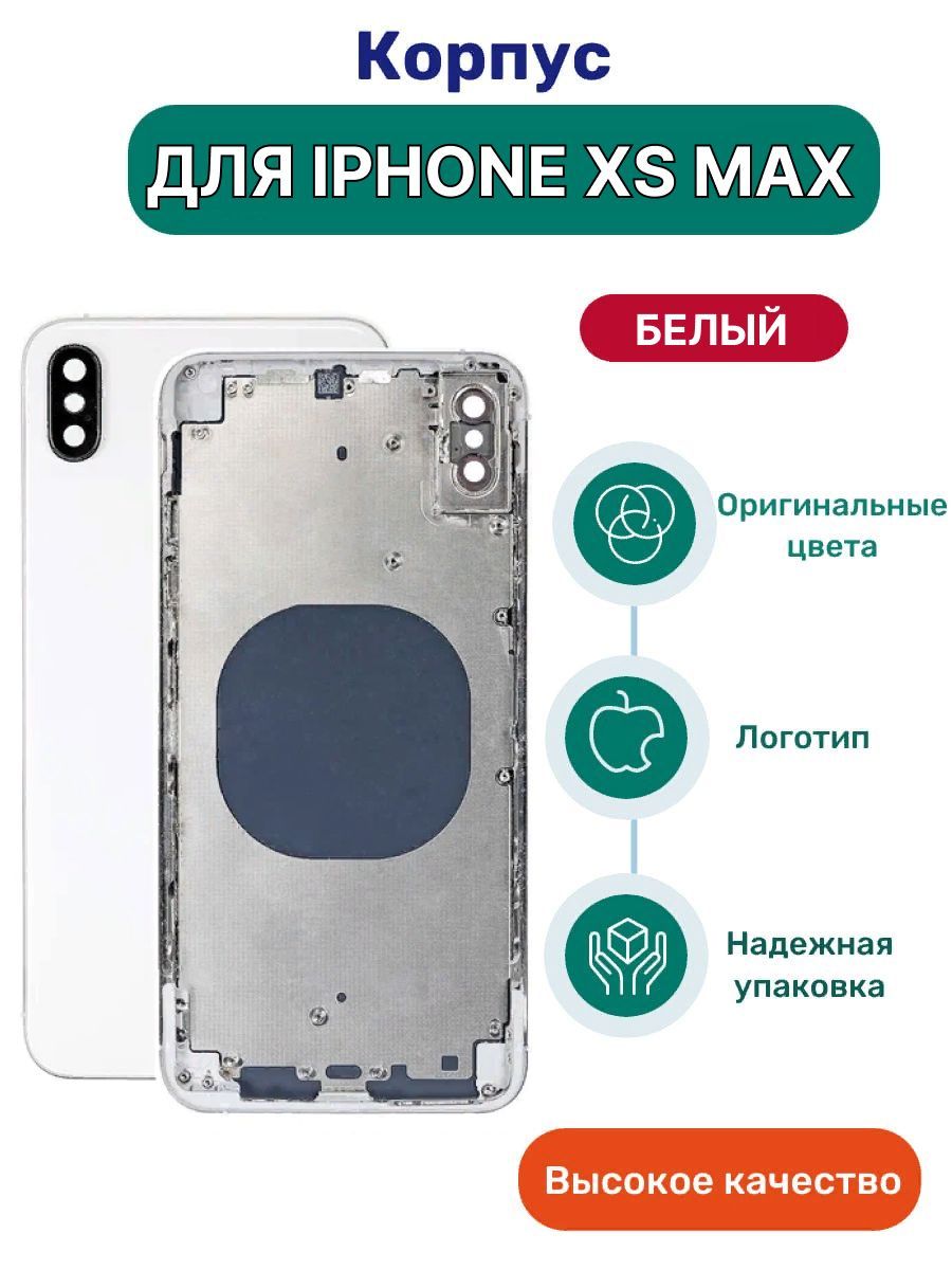 КорпусвСбореIphoneXs