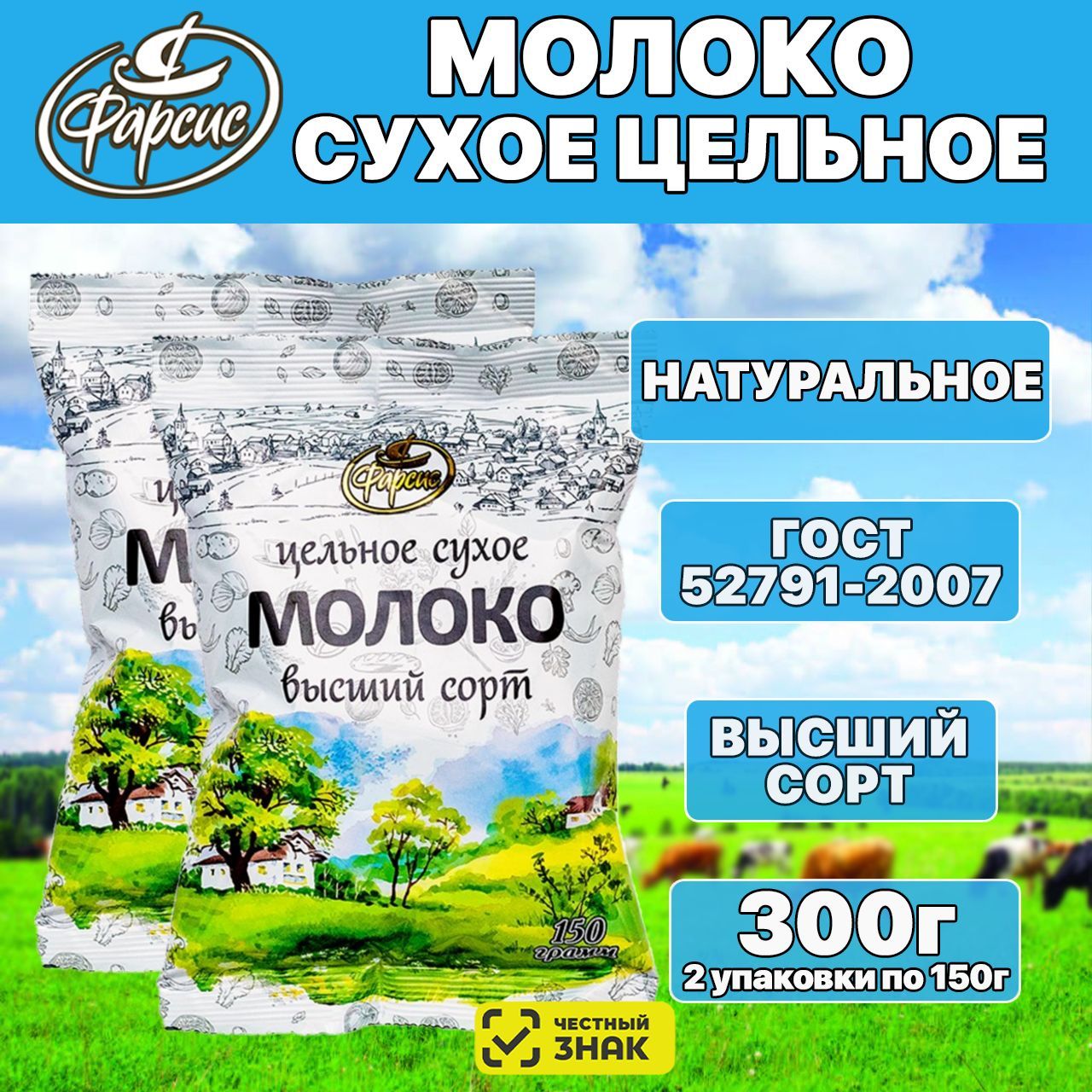 Сухое молоко Фарсис 300г. 2шт.