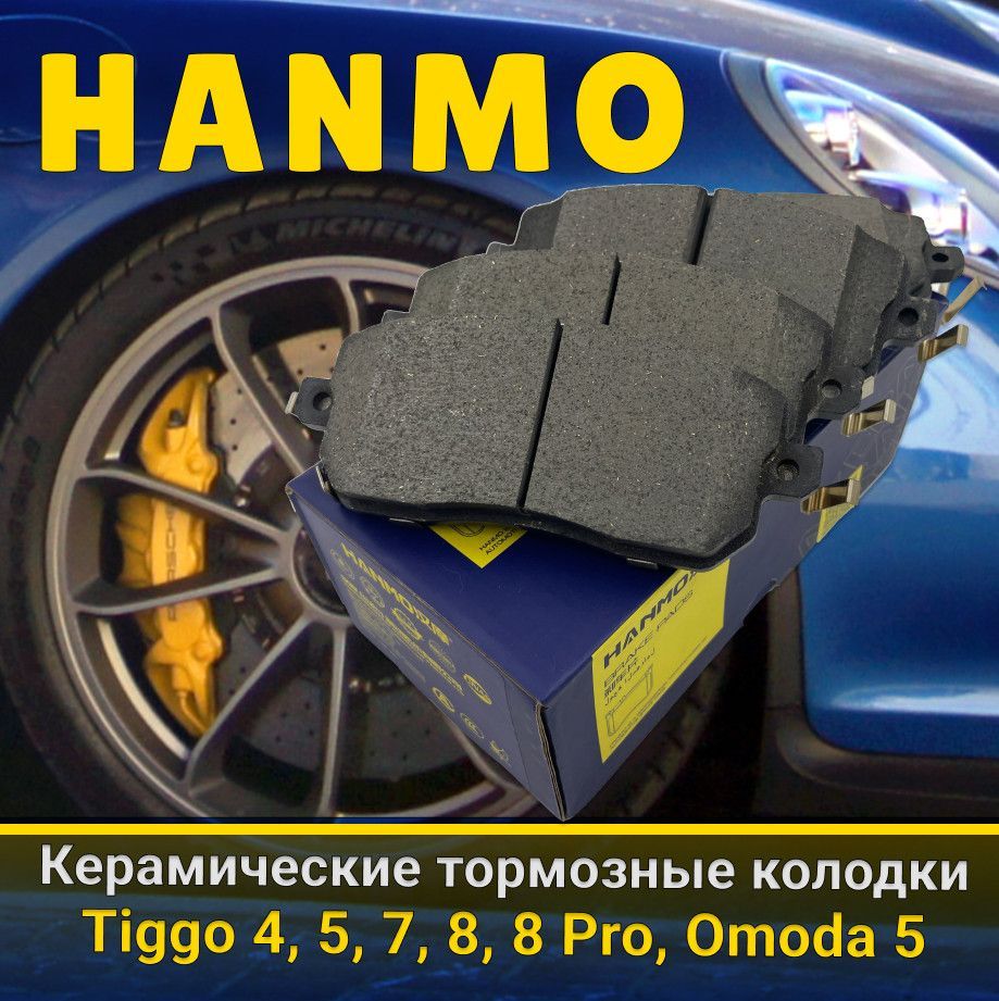 Колодки тормозные HANMO汉摩 HM77069 Передние - купить по низким ценам в  интернет-магазине OZON (1136606033)