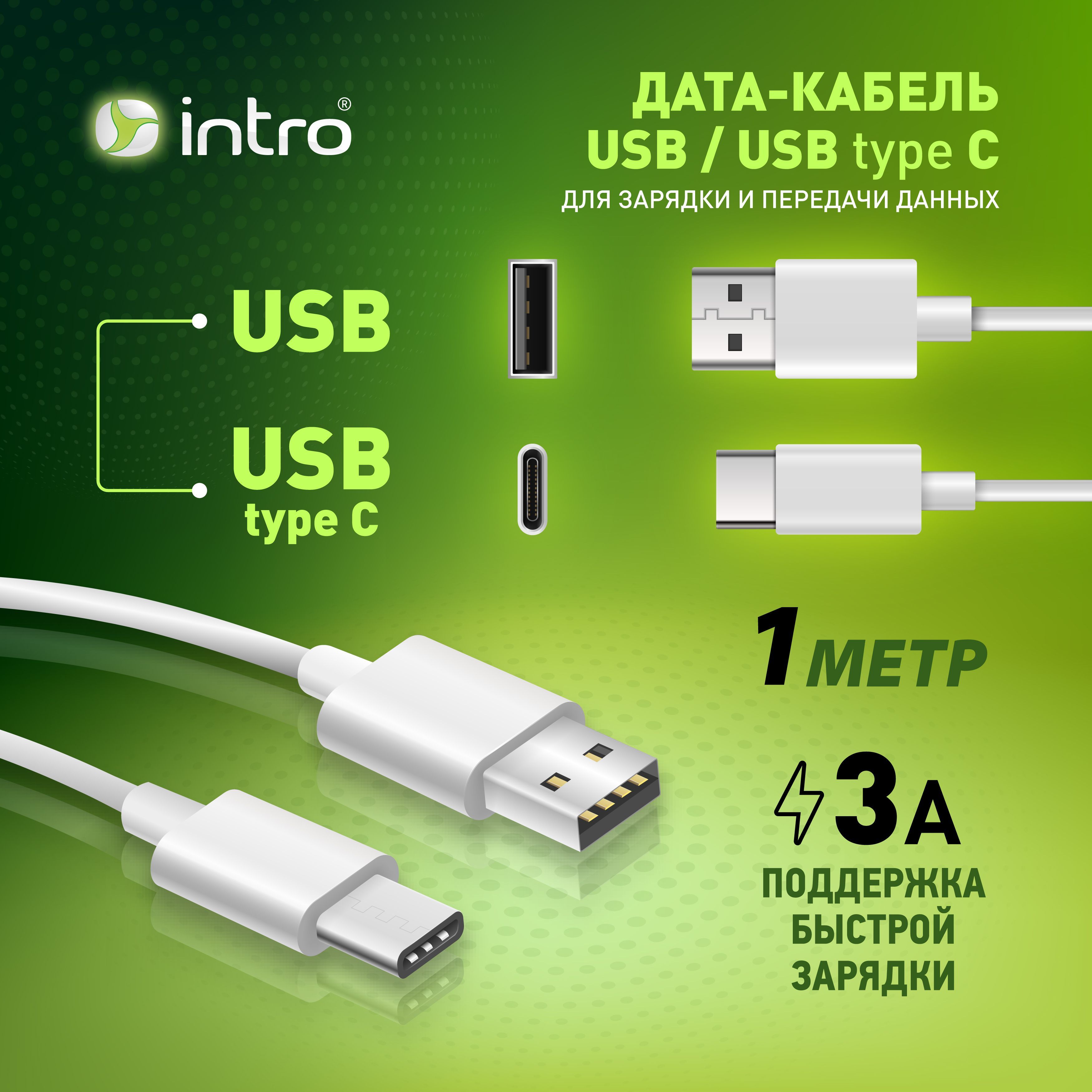 Кабель USB Type-C Intro CI360_USB Type-C_USB-C - купить по низкой цене в  интернет-магазине OZON (798682336)