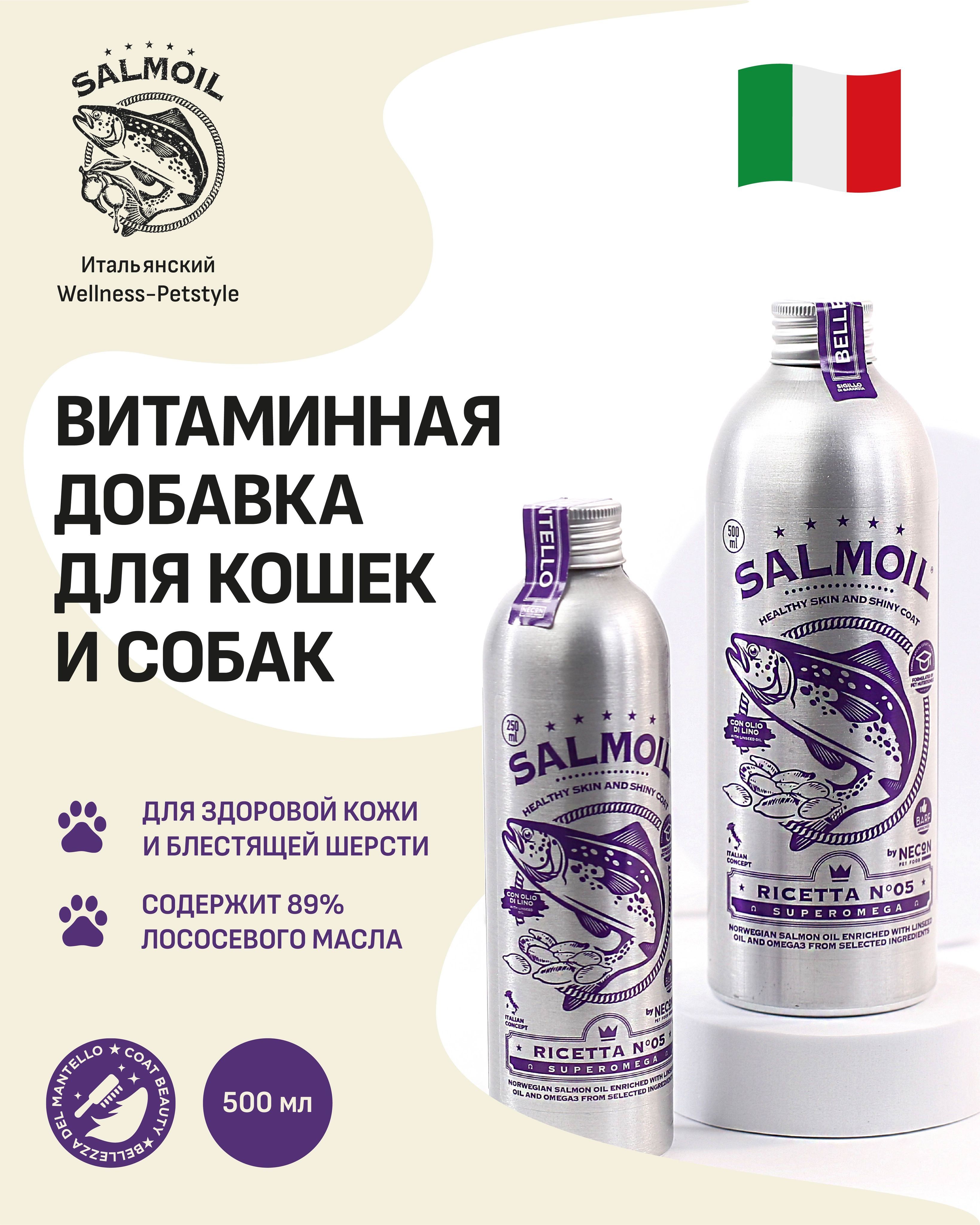 Витамины Necon для кожи, шерсти и активности Salmoil