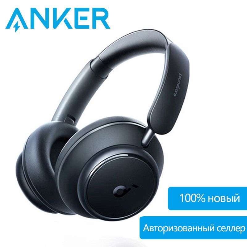 ГлобальнаяверсиянаушникиAnkerSoundcoreSpaceQ45A3040Bluetooth5.3ANCАдаптивноешумоподавлениеВысокоеразрешение