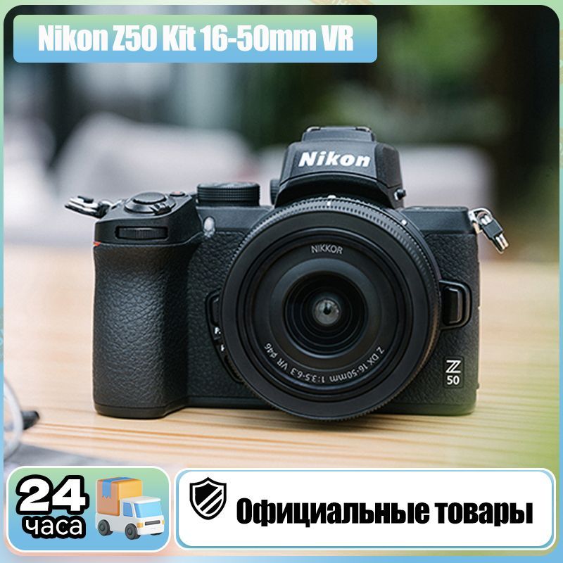 Nikon Z50 Kit – купить в интернет-магазине OZON по низкой цене