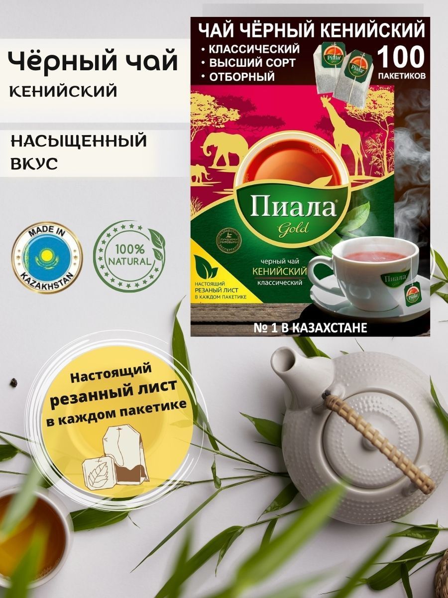 Чай Заварной Пиала — купить в интернет-магазине OZON по выгодной цене