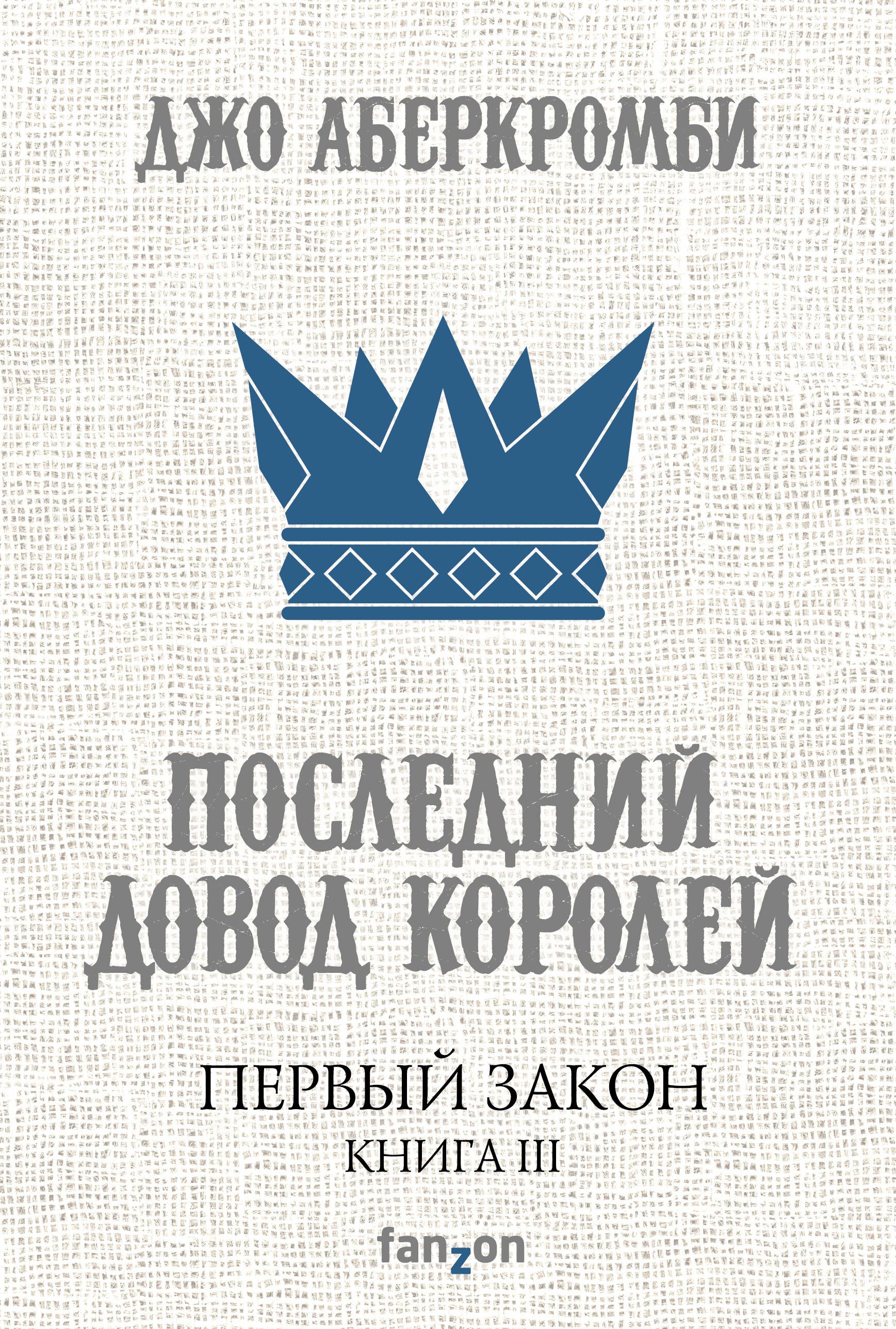 Ярыгин последний довод королей читать