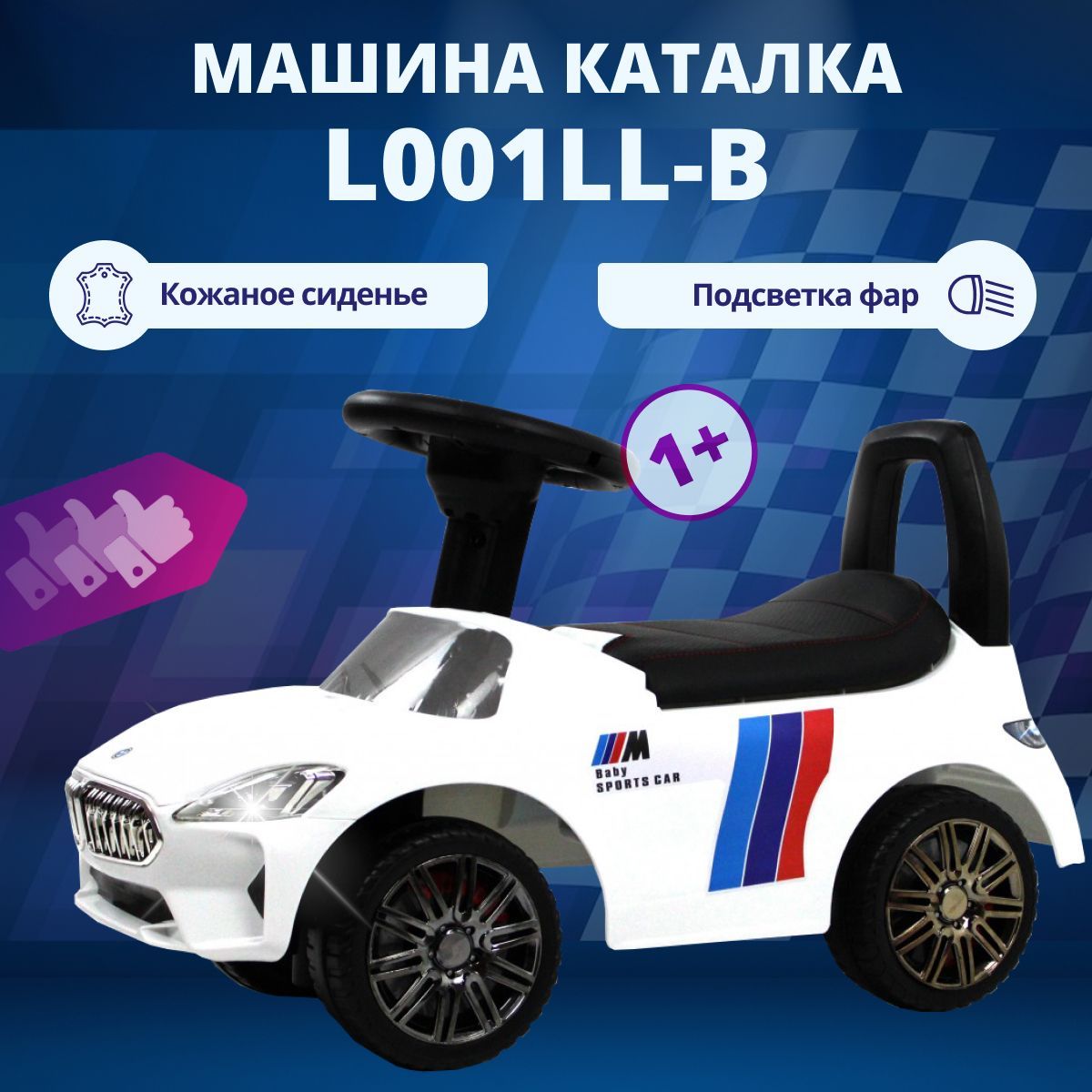 Пушкар с багажником L001LL-B каталка, кожаное сиденье, пластиковые колеса,  звуковые и световые эффекты, машинка на подарок - купить с доставкой по  выгодным ценам в интернет-магазине OZON (1206660847)