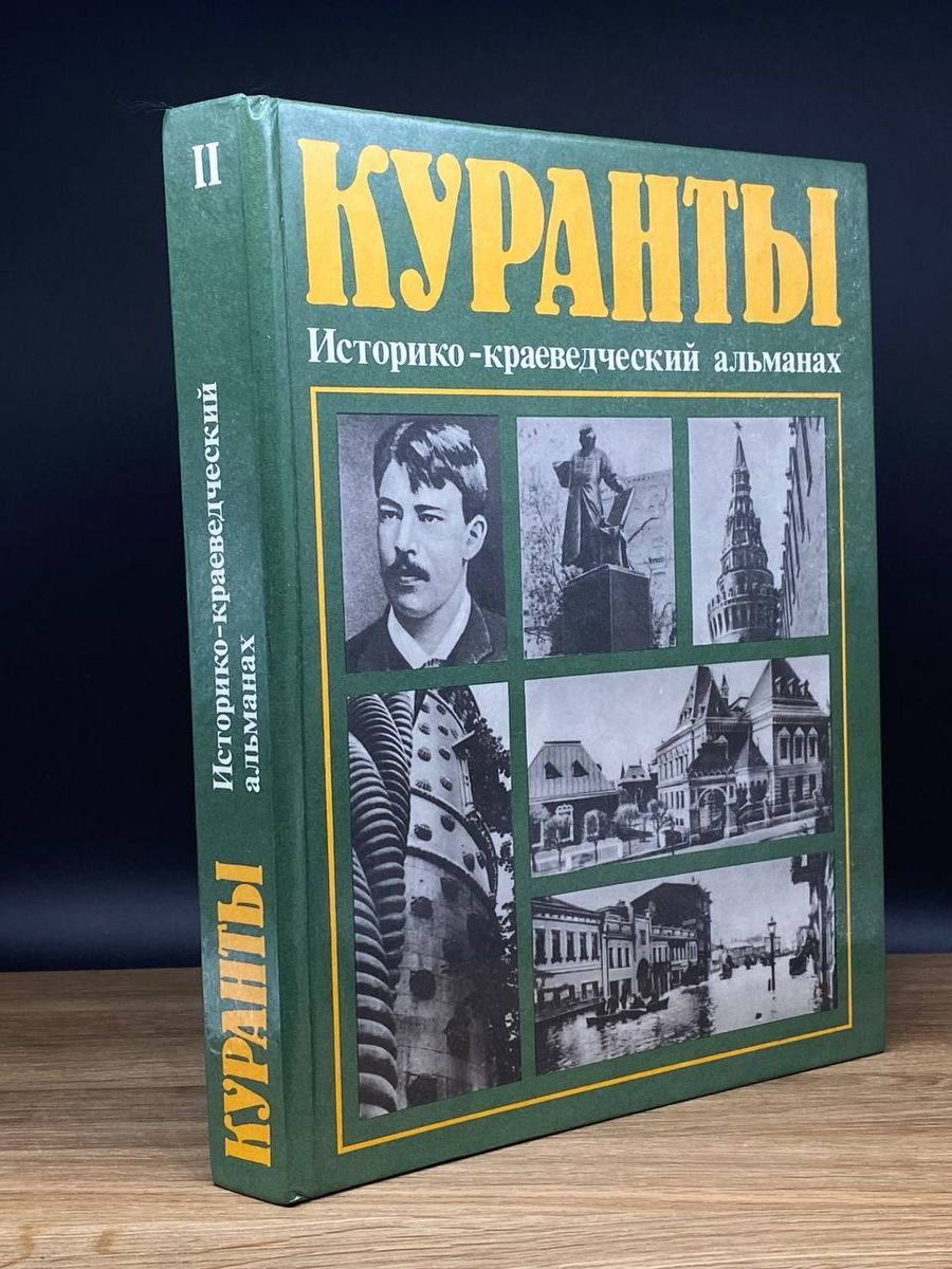 Просим обратить внимание, что вы покупаете букинистическую книгу в магазине...