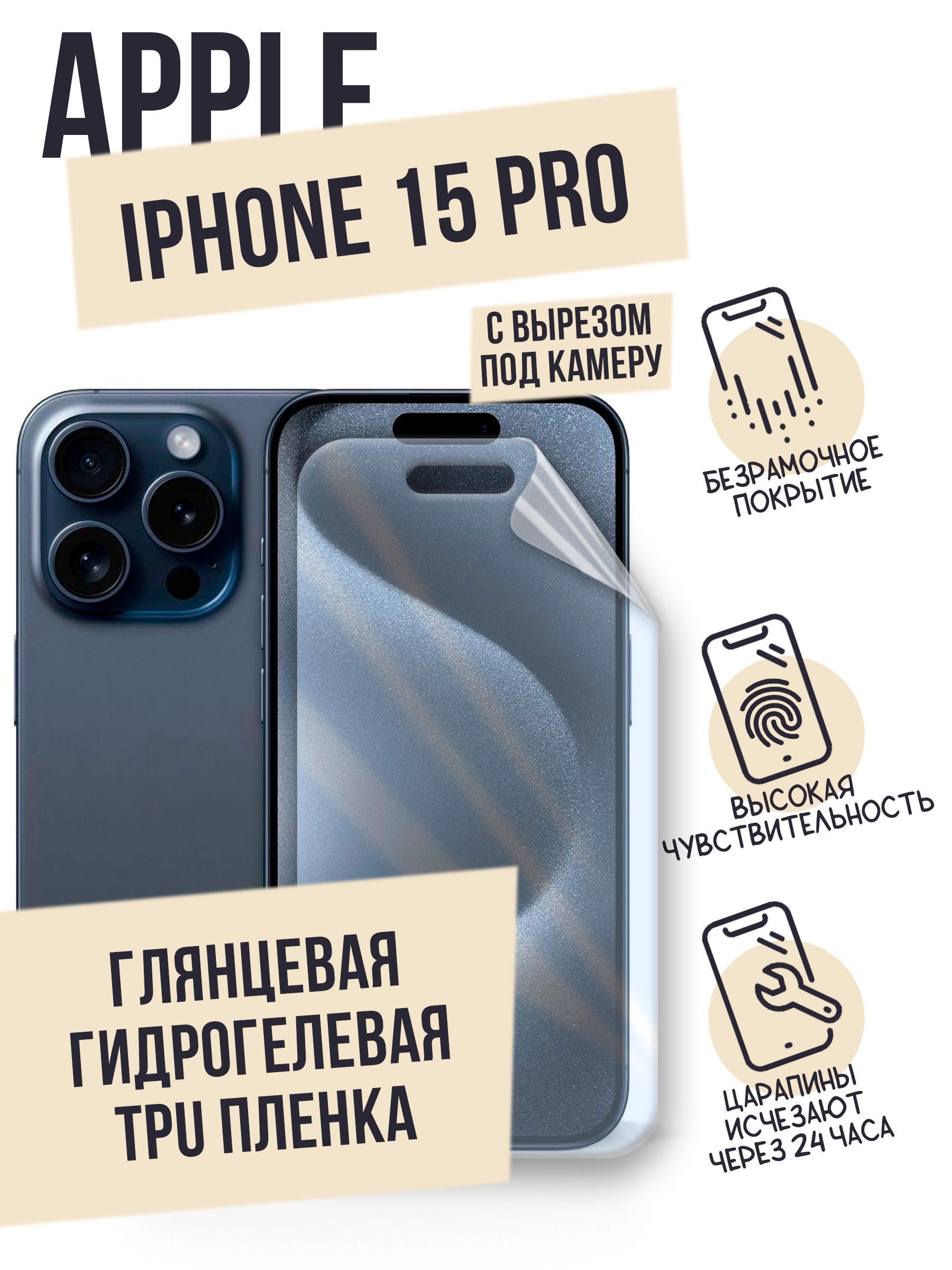 Защитная пленка iPhone 15Pro - купить по выгодной цене в интернет-магазине  OZON (1207589810)