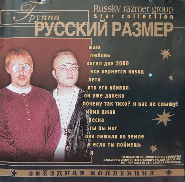 Русский размер 1998. Группа русский размер 1991. Русский размер лети клип. Песня группы русский размер лети. Русский размер слушать.
