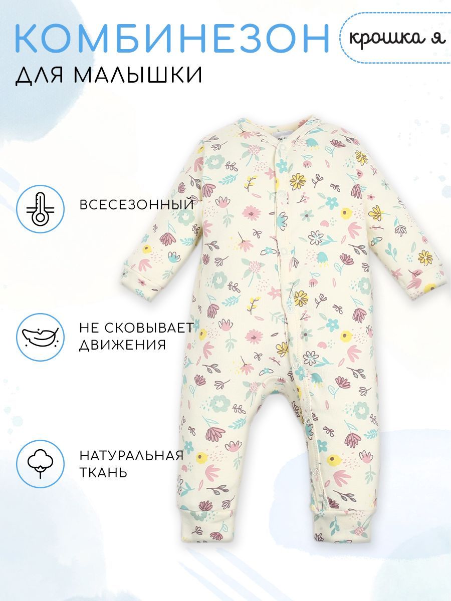 Комбинезон для...
