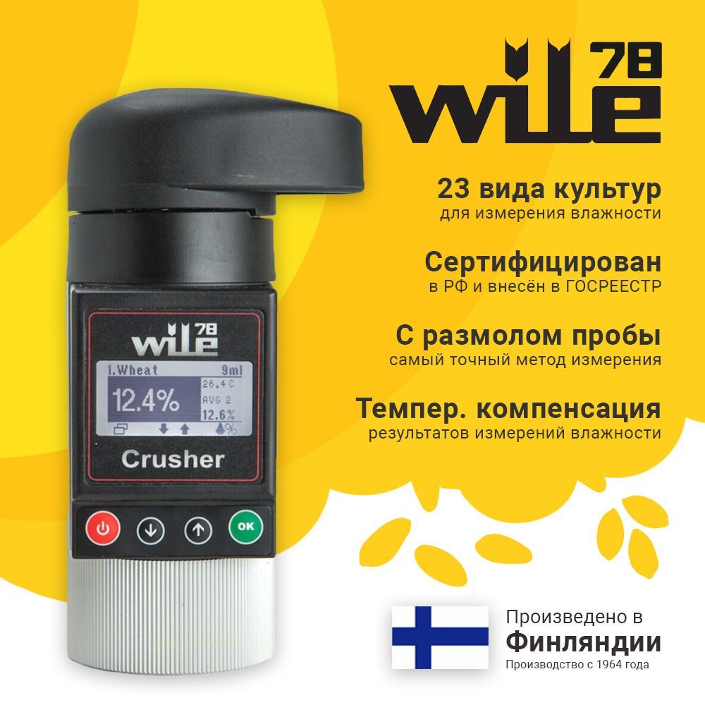 Влагомер зерна Wile 78 с размолом