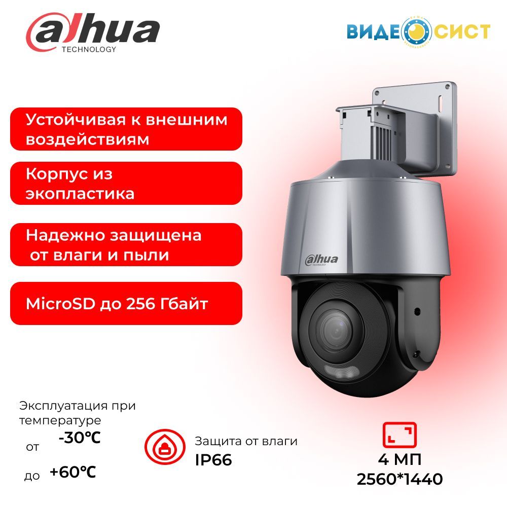 Dh sd3a400 gn a pv. 491304a400. Dahua DH-sd22204t-GN