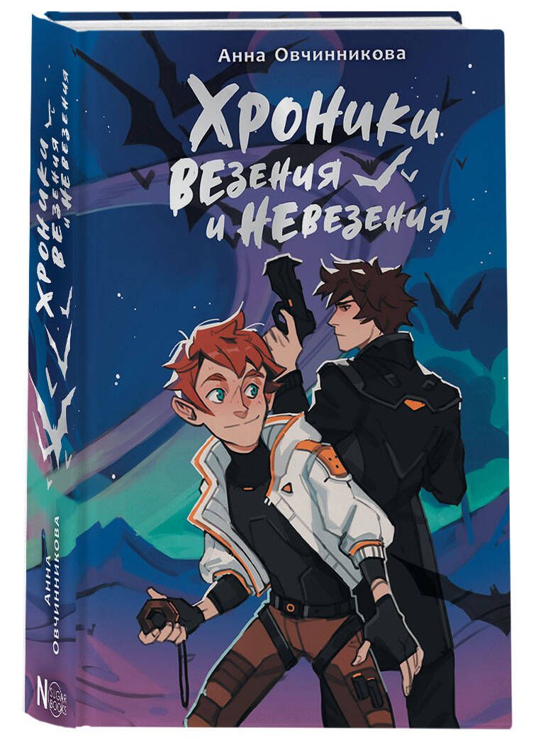 Хроники везения и невезения | Овчинникова Анна Георгиевна - купить с  доставкой по выгодным ценам в интернет-магазине OZON (1210547760)