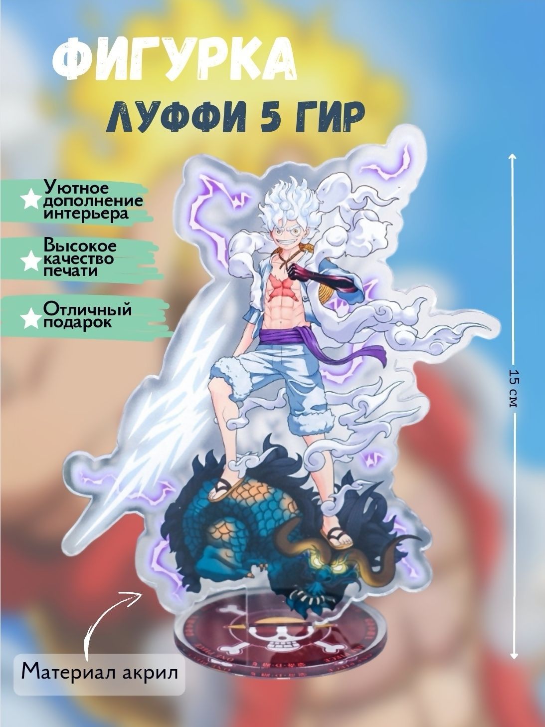 Аниме фигурка Ван Пис / Монки Д. Луффи / One Piece