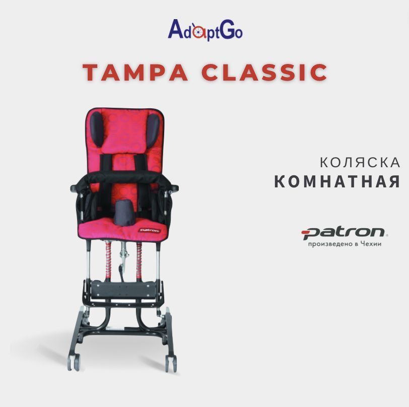 Кресло коляска для детей инвалидов patron tampa classic