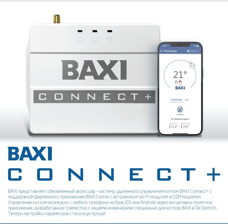GSM модуль для котла Baxi. Управление котлом Baxi. Baxi connect+. Управление котлом удаленно.