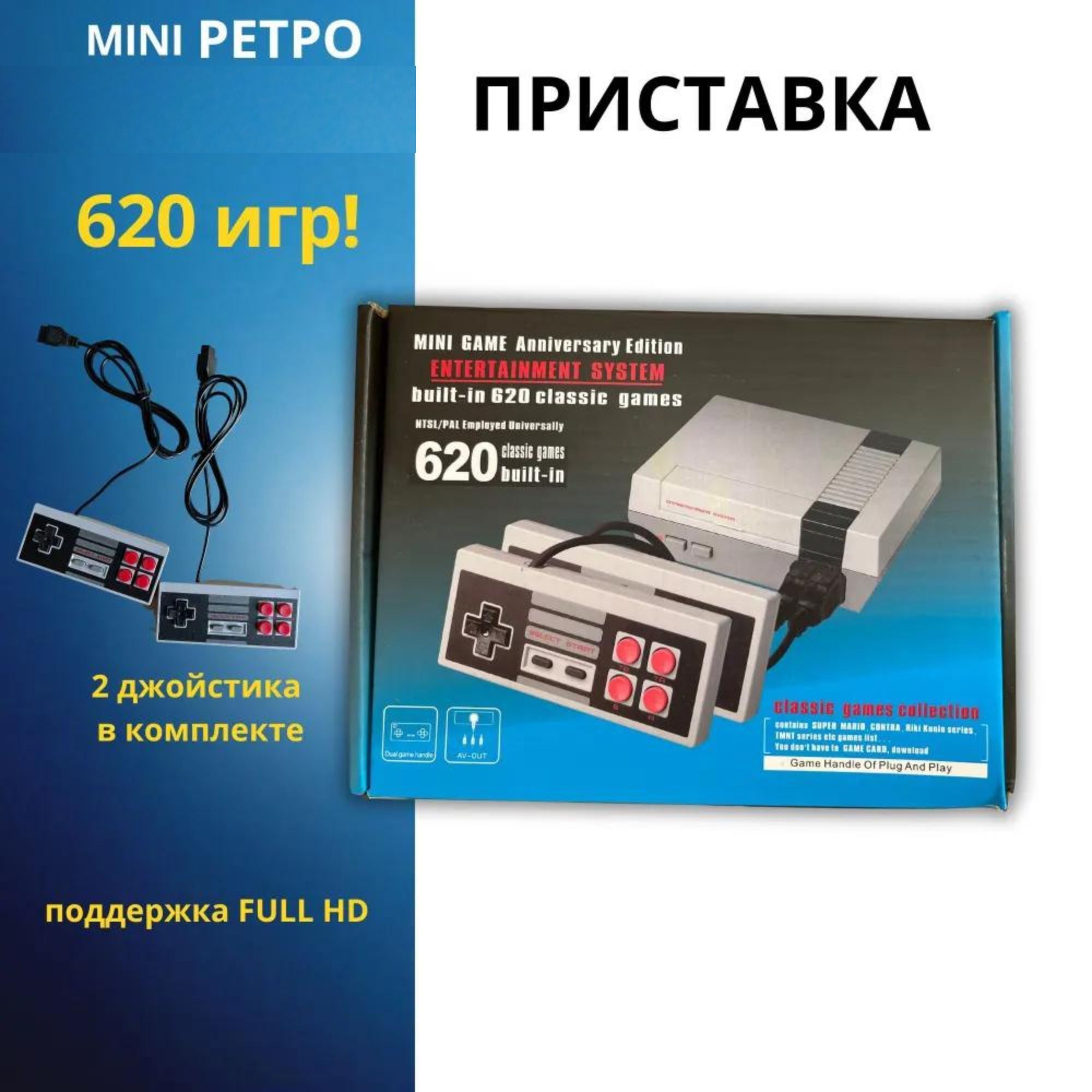 Игровая приставка для детей на двоих с играми 368 в 1 консоль для детей