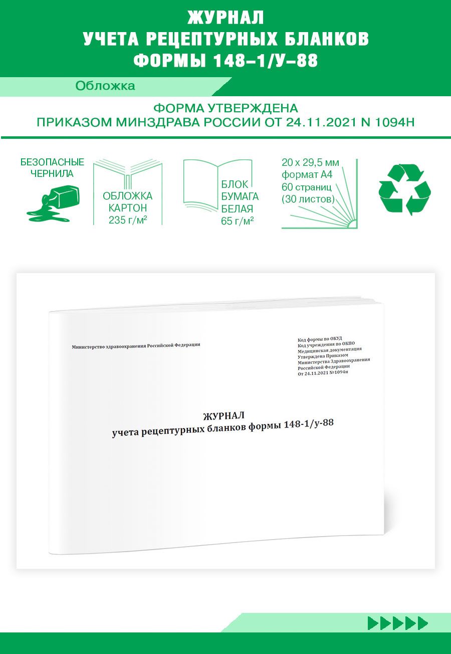 Журнал Учета Рецептов 107 купить на OZON по низкой цене