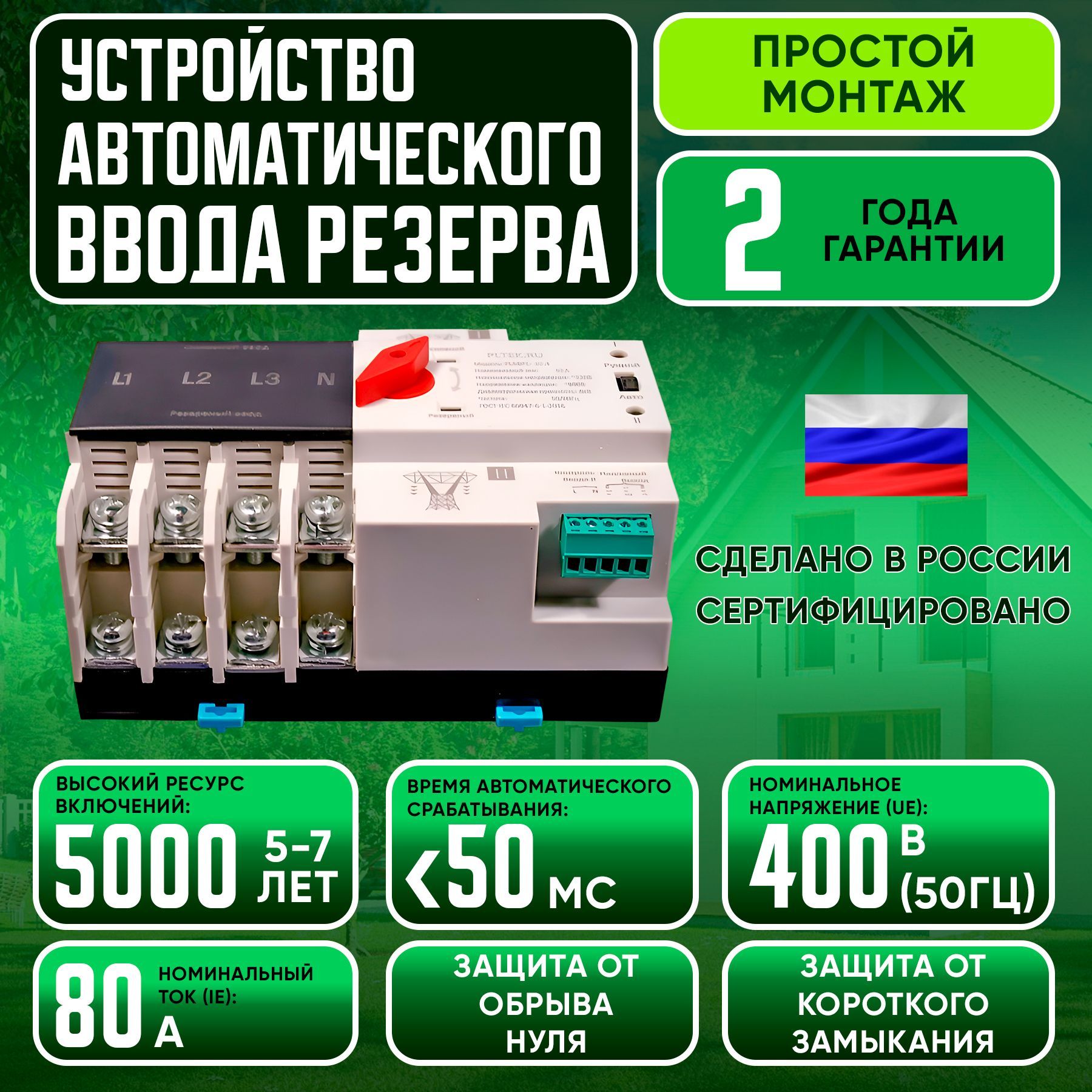 Автоматический ввод резерва АВР 80А 4 полюса / Устройство АВР трехфазное -  купить по выгодной цене в интернет-магазине OZON (588957820)