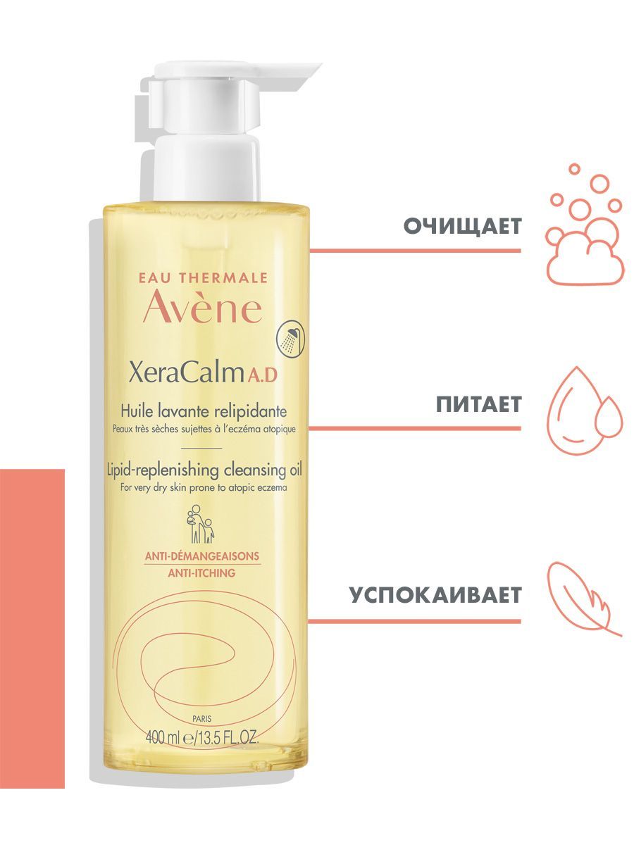Avene xeracalm масло. Масло авен. avene xeracalm ad очищающее масло. ксеракалм масло для купания. avene xeracalm ad бальзам для тела очищающий липидовосполняющий.