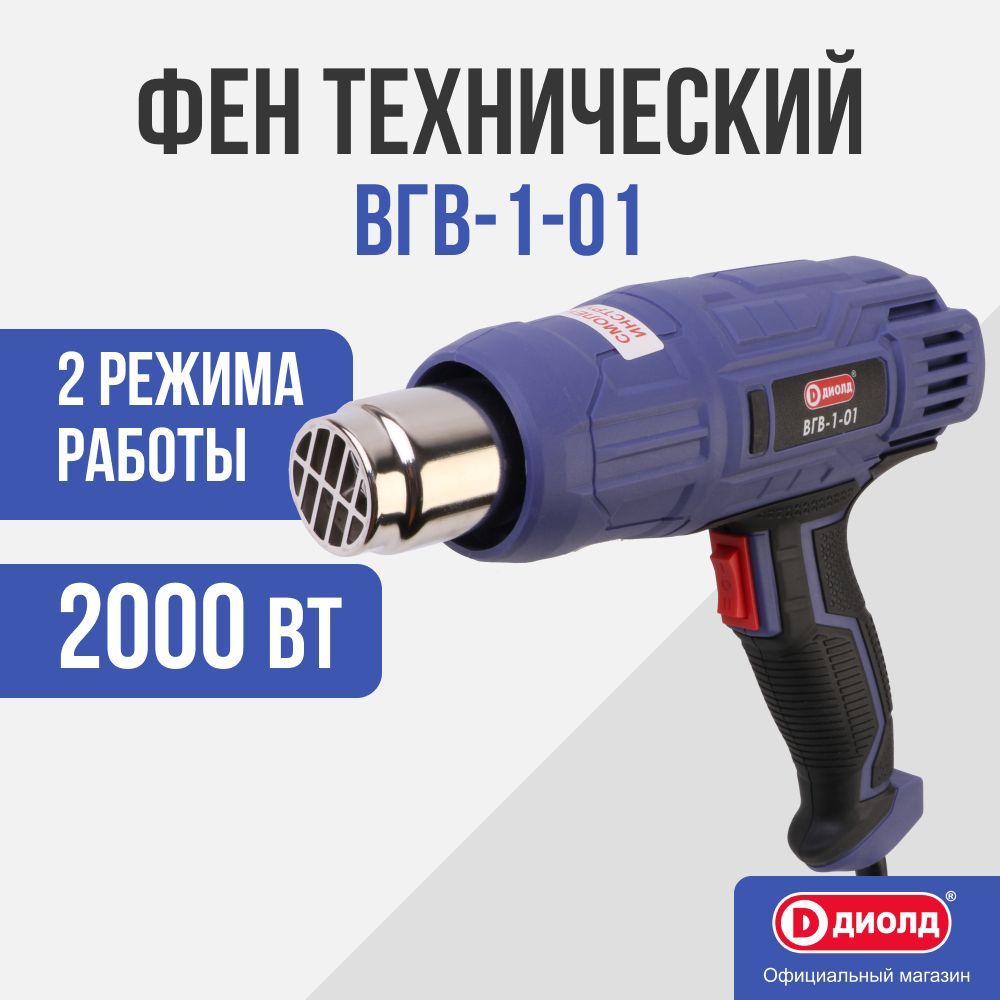 ФентехническийДиолдВГВ-1-01/2000Вт