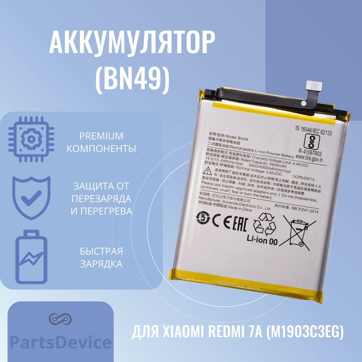 Аккумулятор для Xiaomi Redmi 7A (M1903C3EG) (BN49) - купить с доставкой по  выгодным ценам в интернет-магазине OZON (925047481)