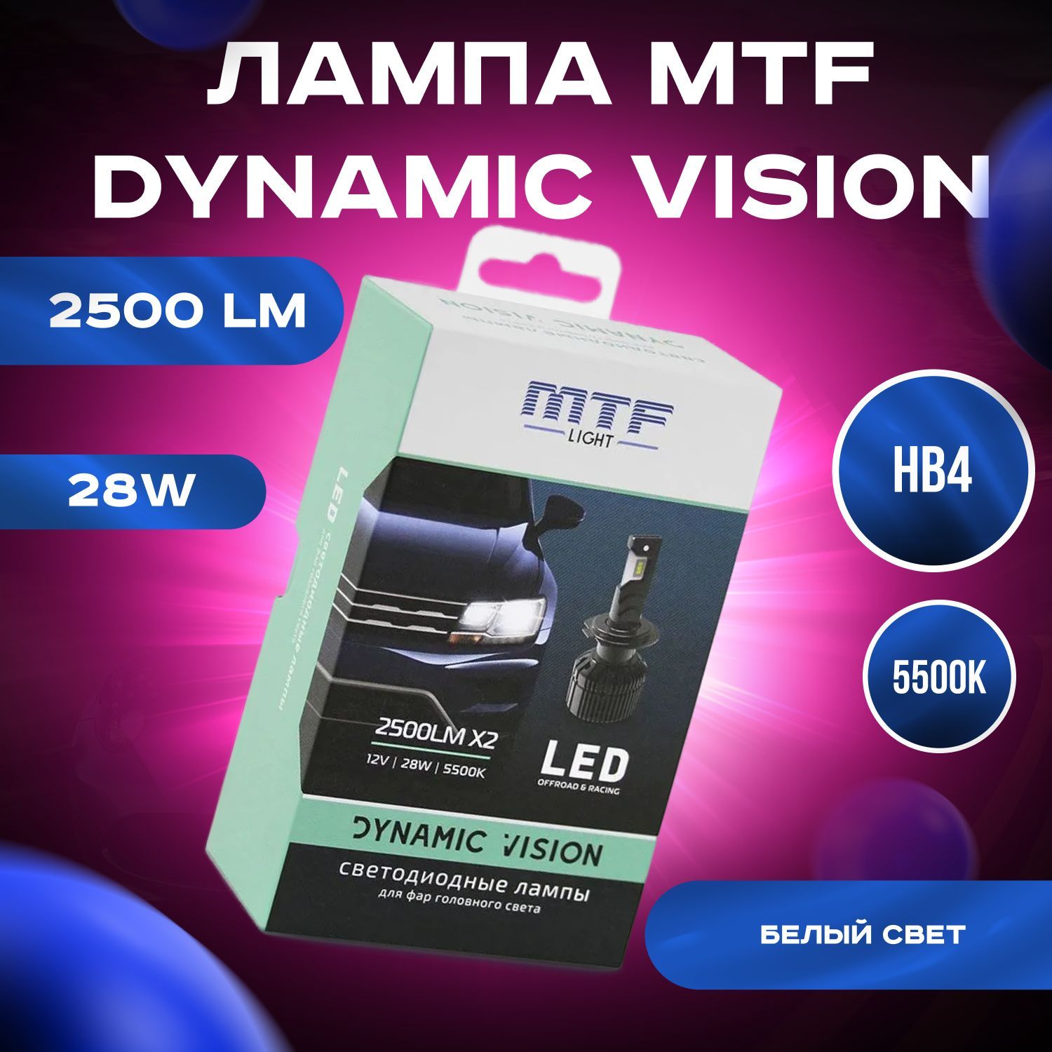 Mtf dynamic vision h4. AVS Light hb4.