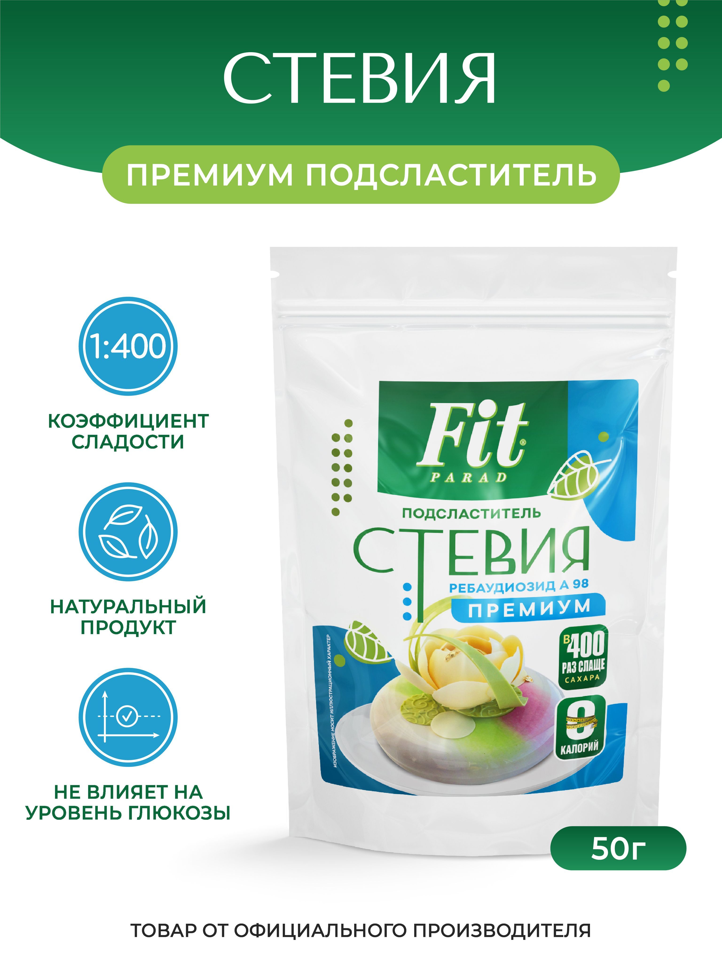 FitPARAD/ПодсластительФитПарадСтевия,дой-пак50г.