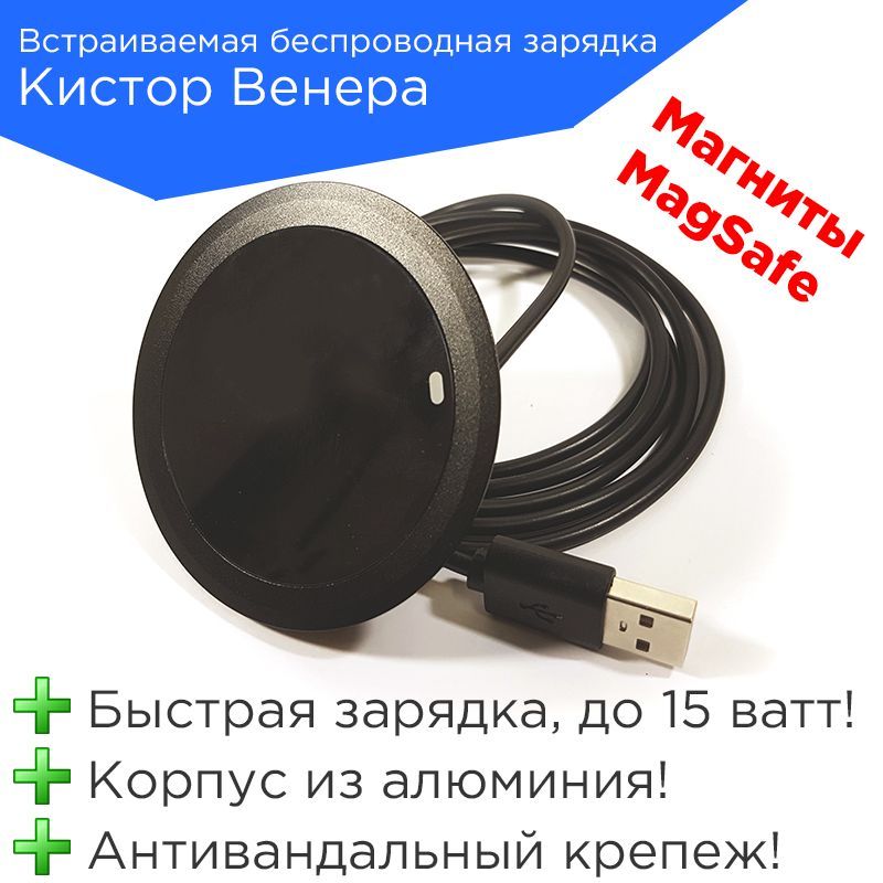 ВстраиваемаябеспроводнаязарядкаКисторВенерачернаясмагнитамиMagSafe