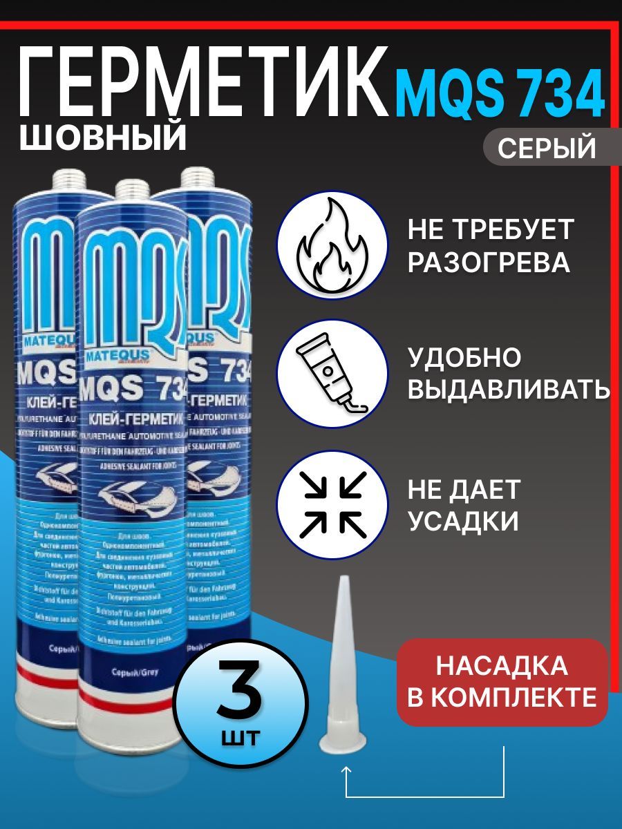 Шовный герметик автомобильный серый 3шт. - купить по выгодной цене в  интернет-магазине OZON (1191316196)