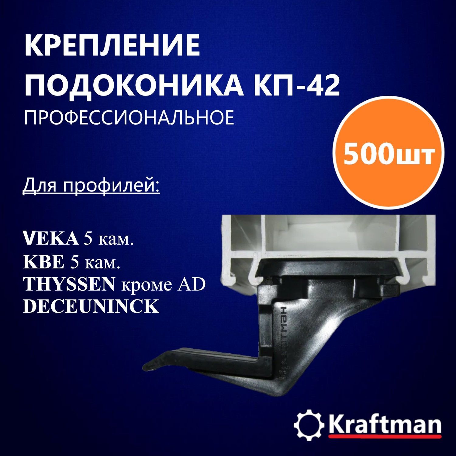 Крепление подоконника КП-42, для монтажа подоконника, 42мм, 500 шт упаковке  - купить с доставкой по выгодным ценам в интернет-магазине OZON (1214331823)