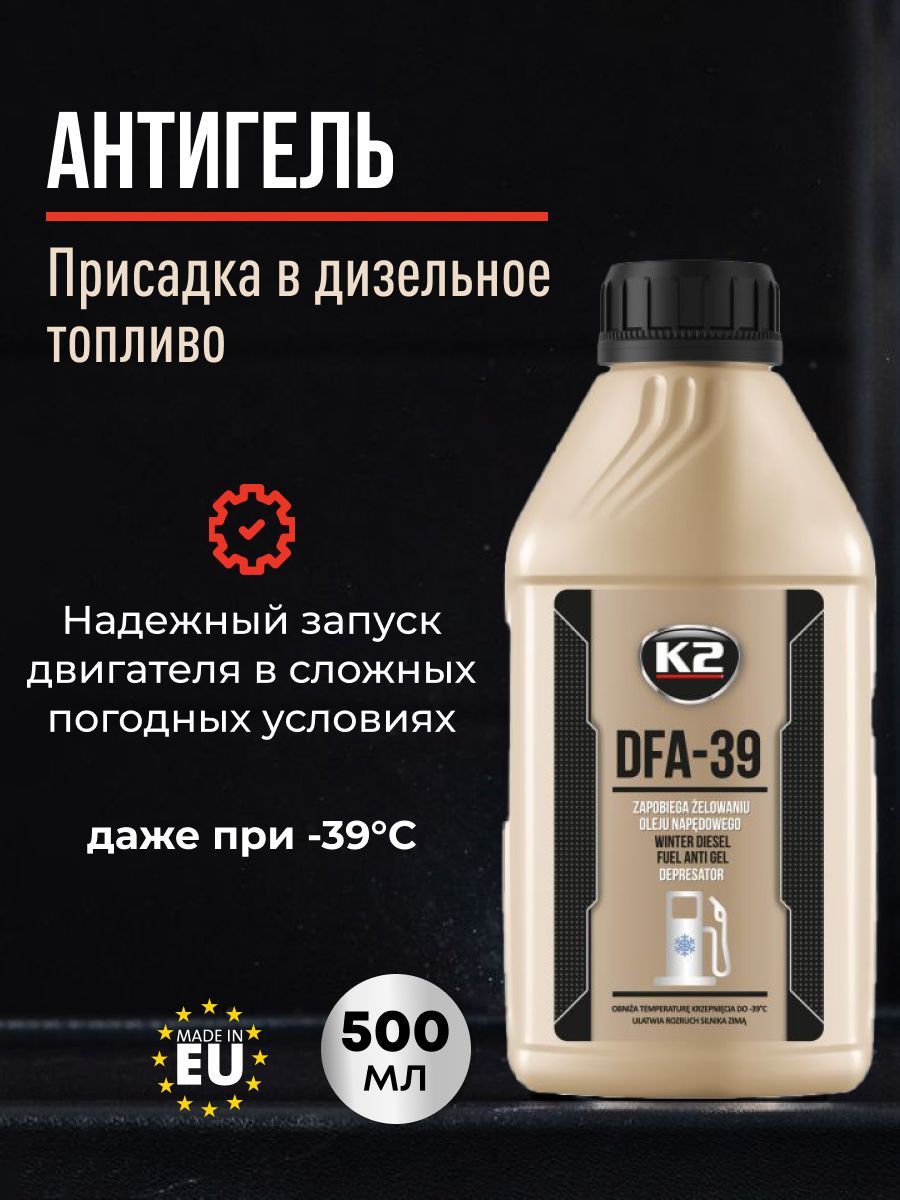 K2Антигельдлядизельноготопливаавтомобиля"DFA-39"500ml(до600l)