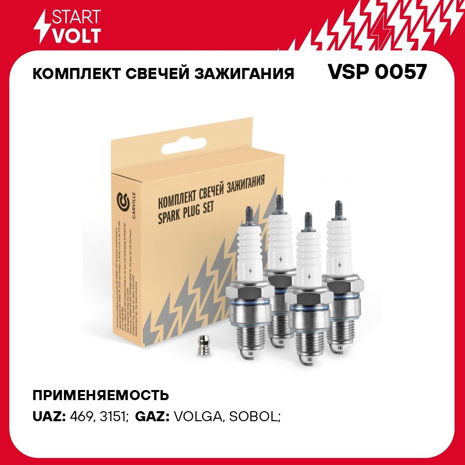 Комплект свечей зажигания Startvolt VSP 0057 - купить по выгодным ценам в  интернет-магазине OZON (982845523)