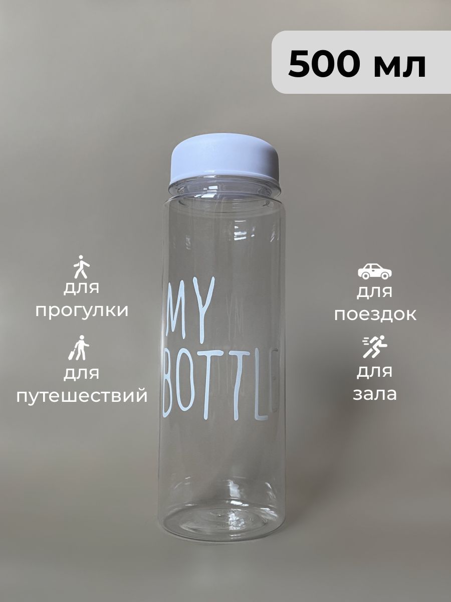 My Bottle Купить В Донецке Днр